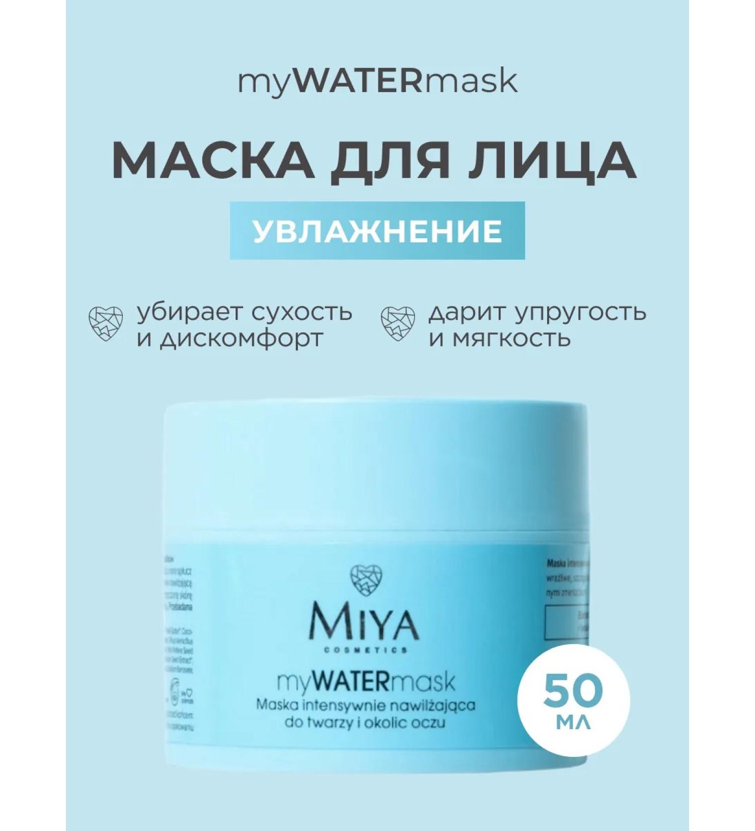 MIYA Cosmetics Face mask moisturizing - Buy Online on GoSupps.com