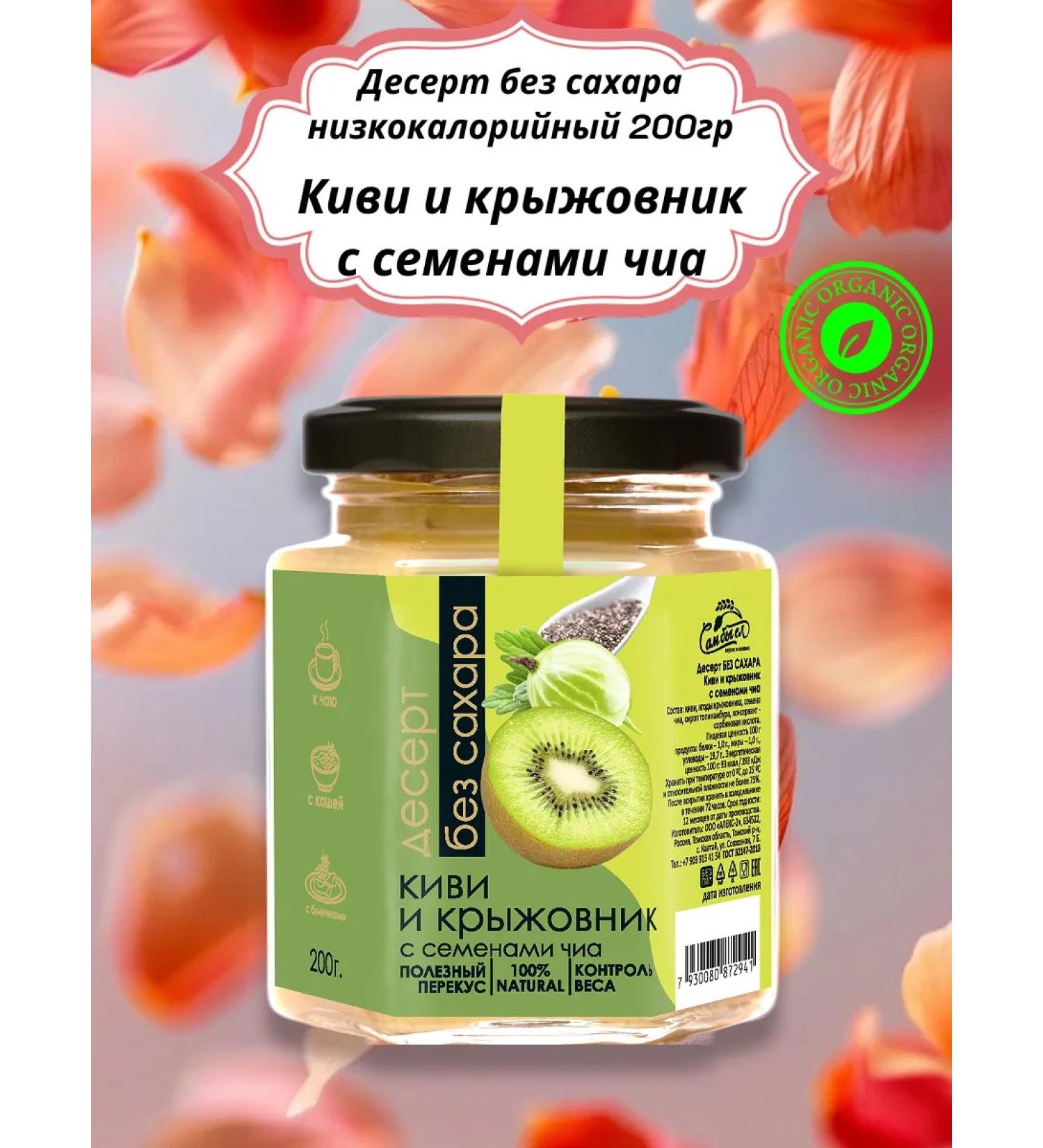 AlexZota Dessert low -calorie kiwi gooseberry seeds Chia 200g - Buy Online on GoSupps.com