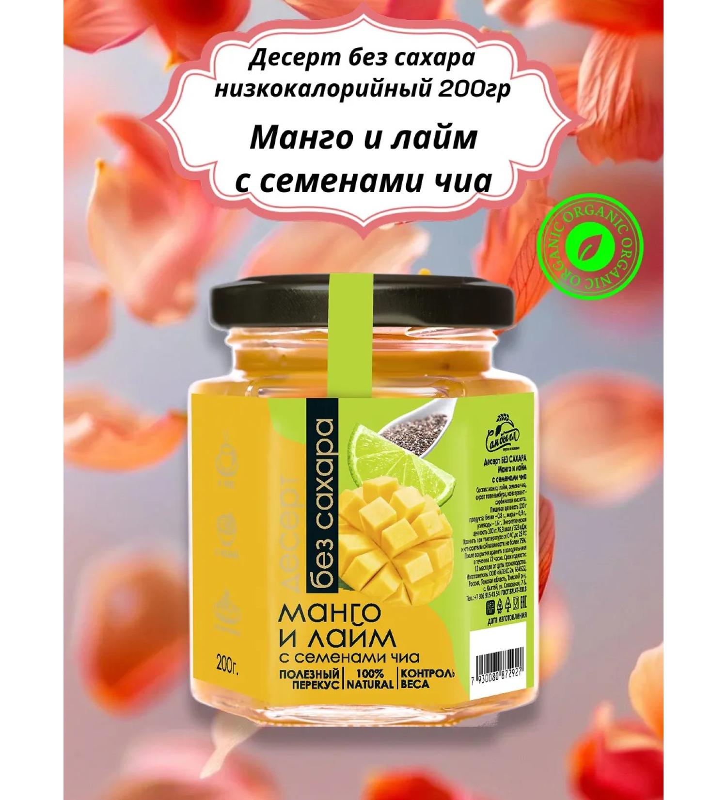 AlexZota Dessert low -calorie mango lime seeds Chia 200g - Buy Online on GoSupps.com