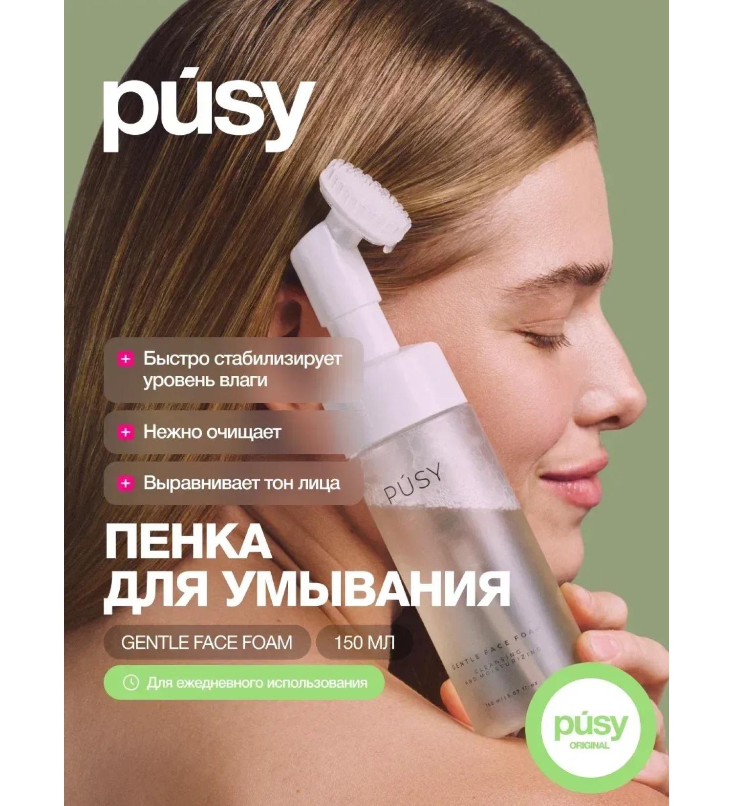 Foam for washing with a brush cleansing 150 ml PUSY - Buy Online on GoSupps.com