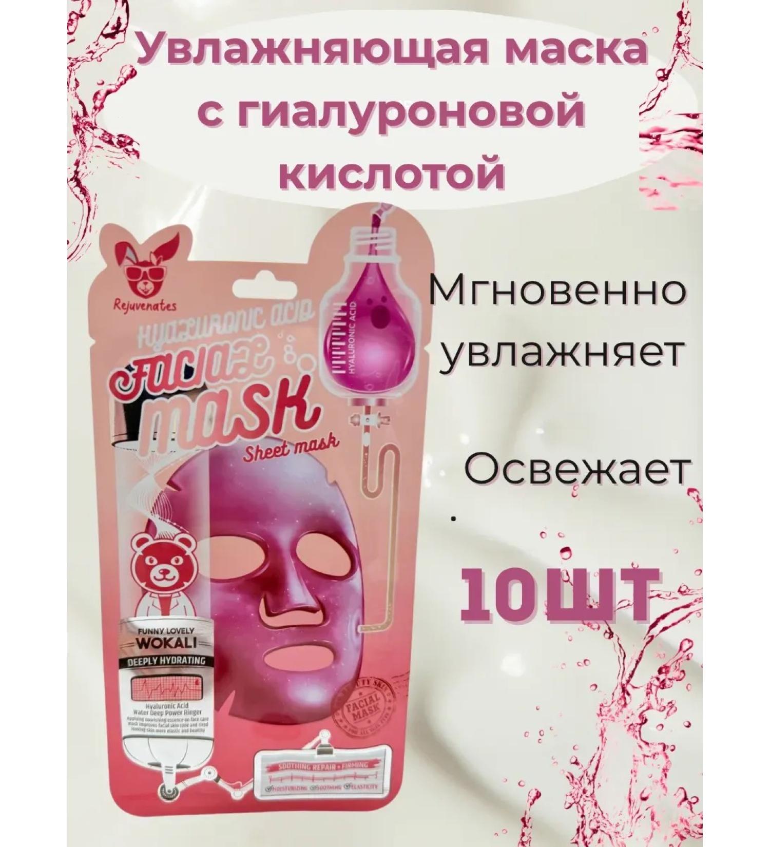 MAC1 Facial cloth masks 10 pieces with hyaluronic acid - Buy Online on GoSupps.com