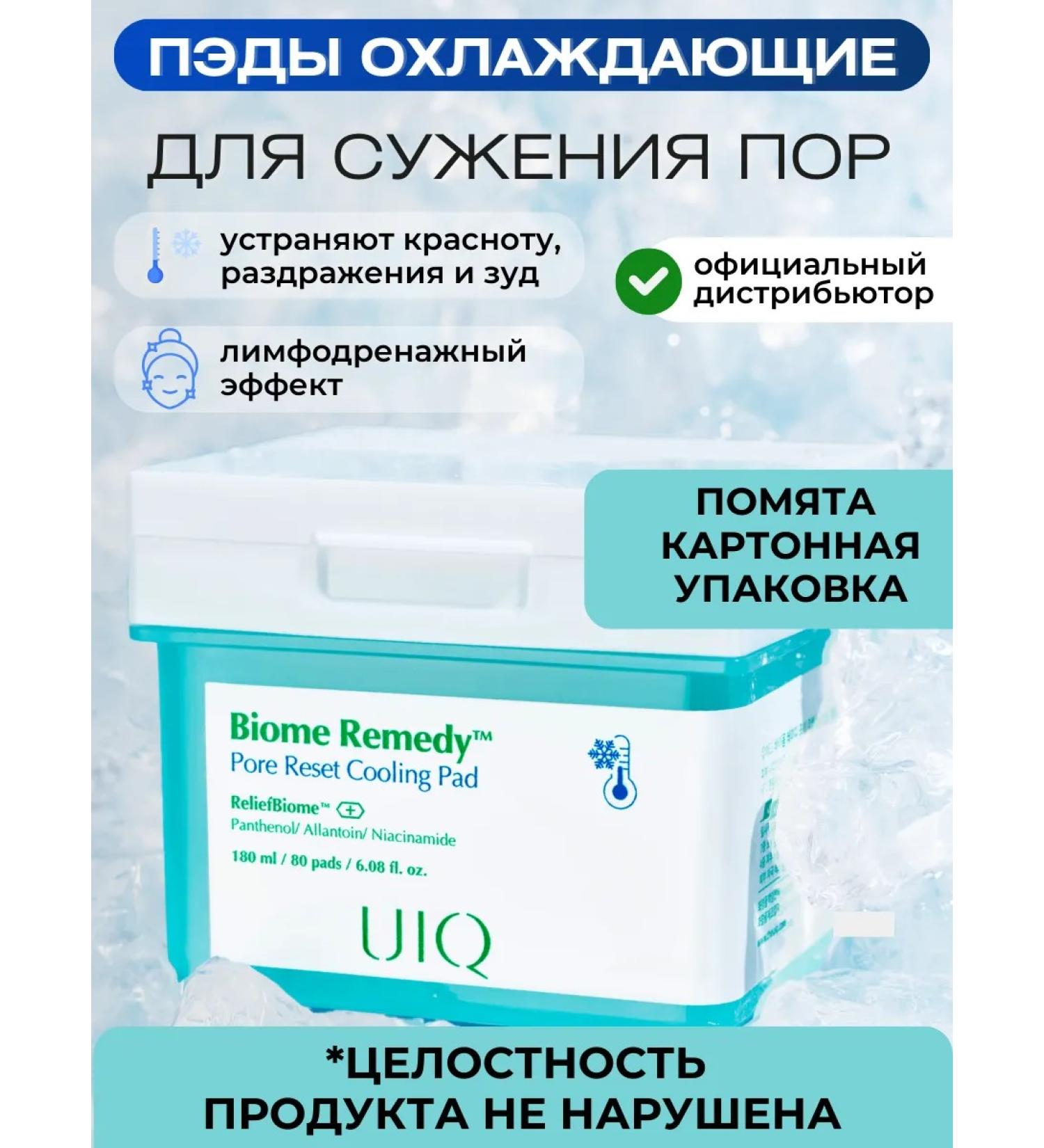 UIQ Toner Pads for Facial Cooling Damaged box - Buy Online on GoSupps.com