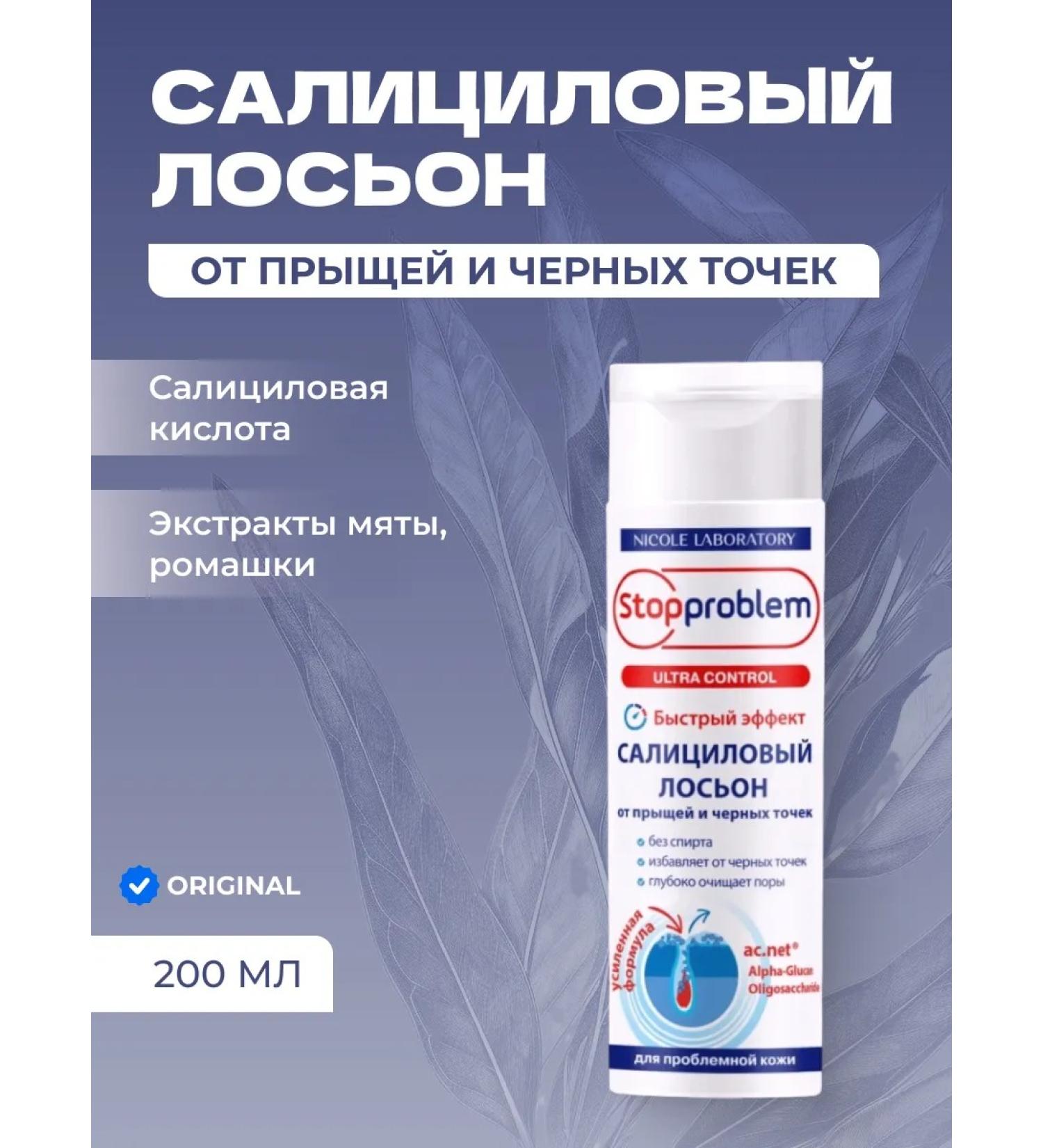 Stopproblem Alcohol-free salicylic acid lotion for acne and blackheads for problem skin - Buy Online on GoSupps.com