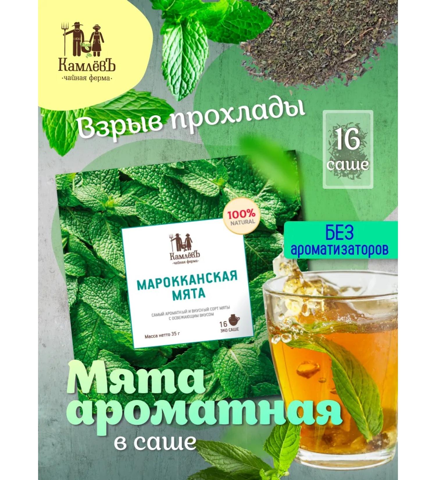 Kamlev Tea Farm Mint Moroccan for tea in bags - Buy Online on GoSupps.com
