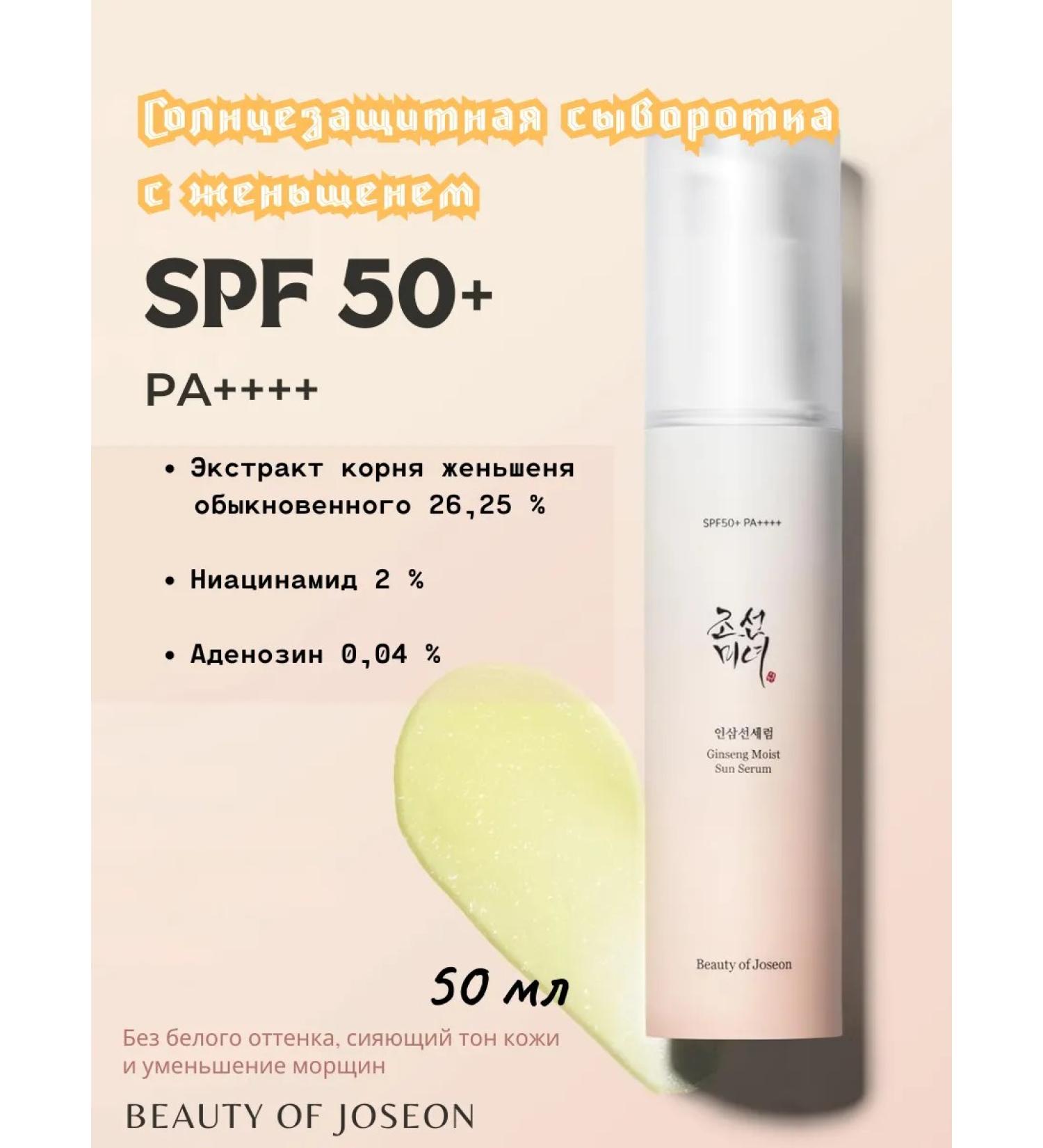 Beauty of Joseon Sunscreen serum with ginseng 50 ml - Buy Online on GoSupps.com