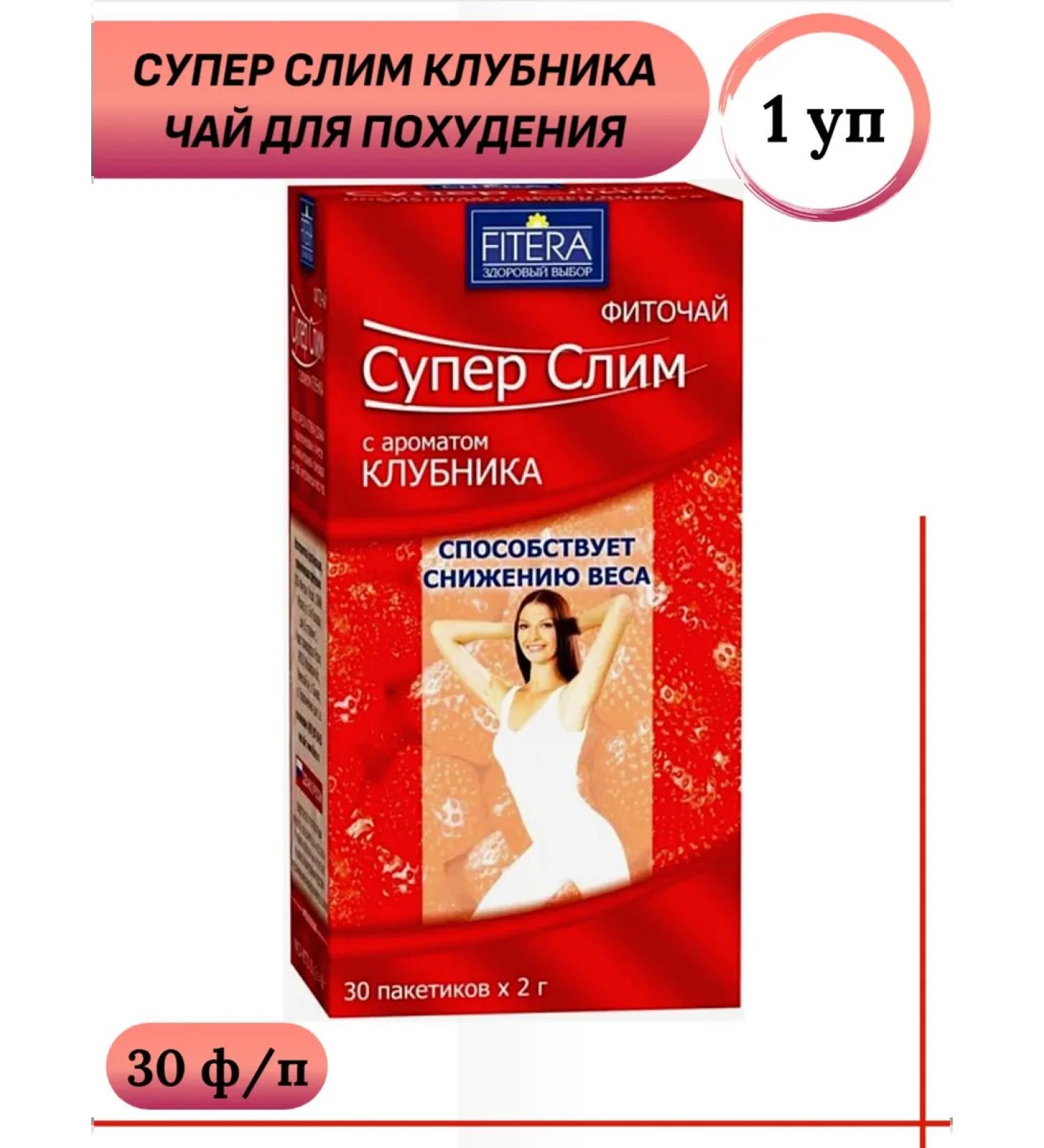 FITERA Super Slim strawberries Phytochis for weight loss 30 f p * 1