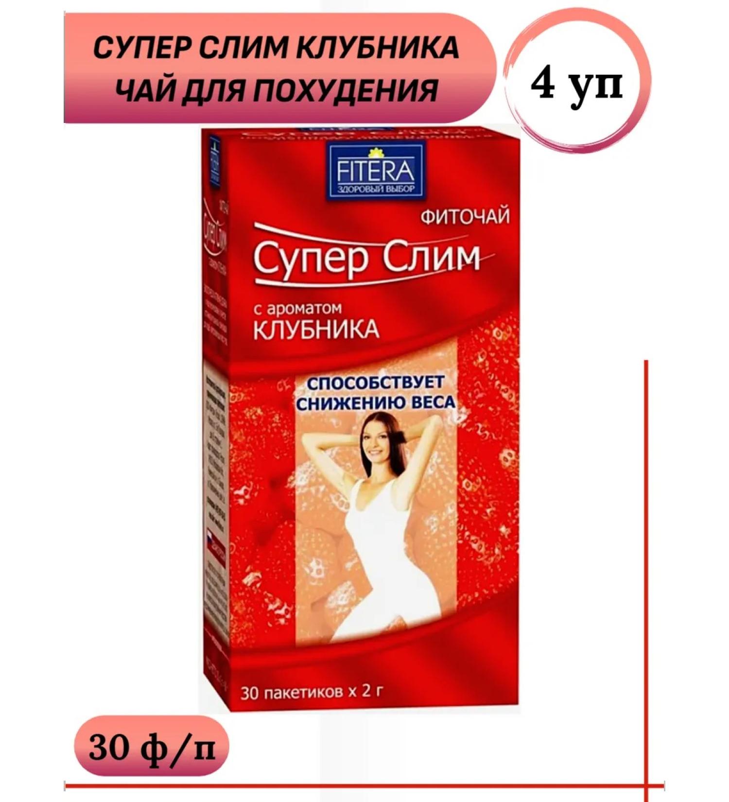 FITERA Super Slim strawberry phytochai for weight loss 30 f p * 4 l