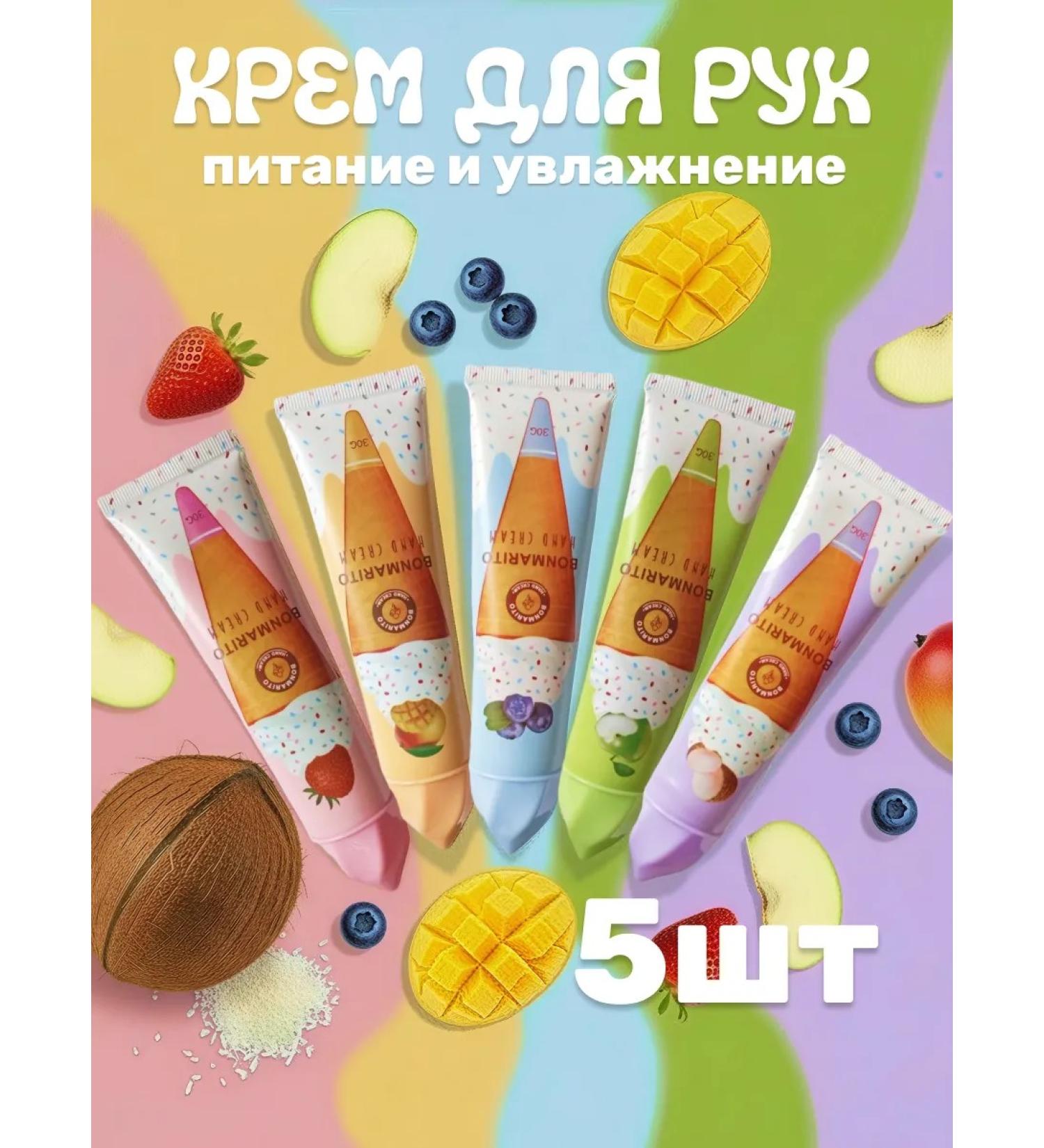 BONMARITO Hand cream Nutrition and moisturizing 5 pieces