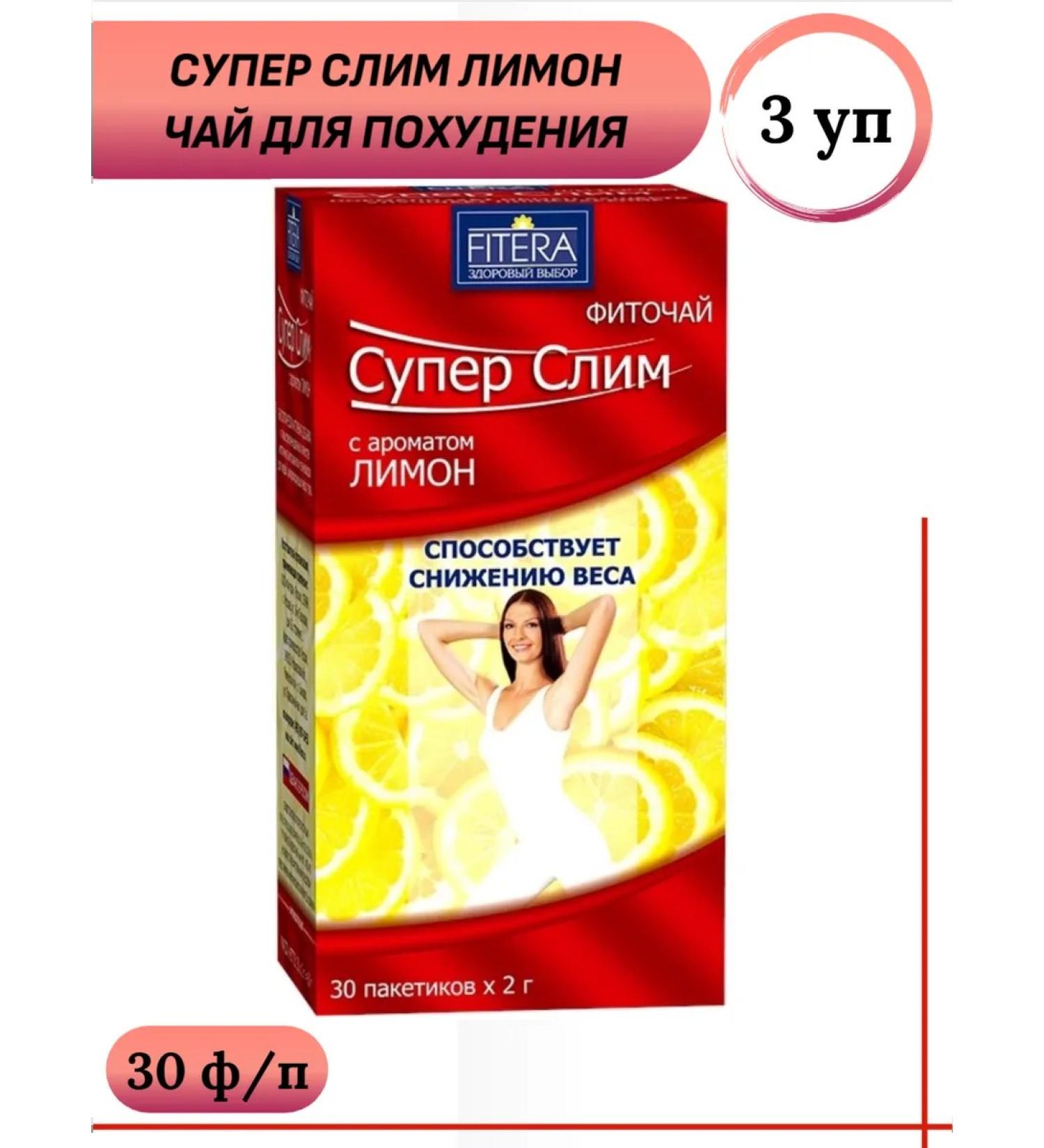 FITERA Super slim lemon phytochai for weight loss 30 f p * 3 l