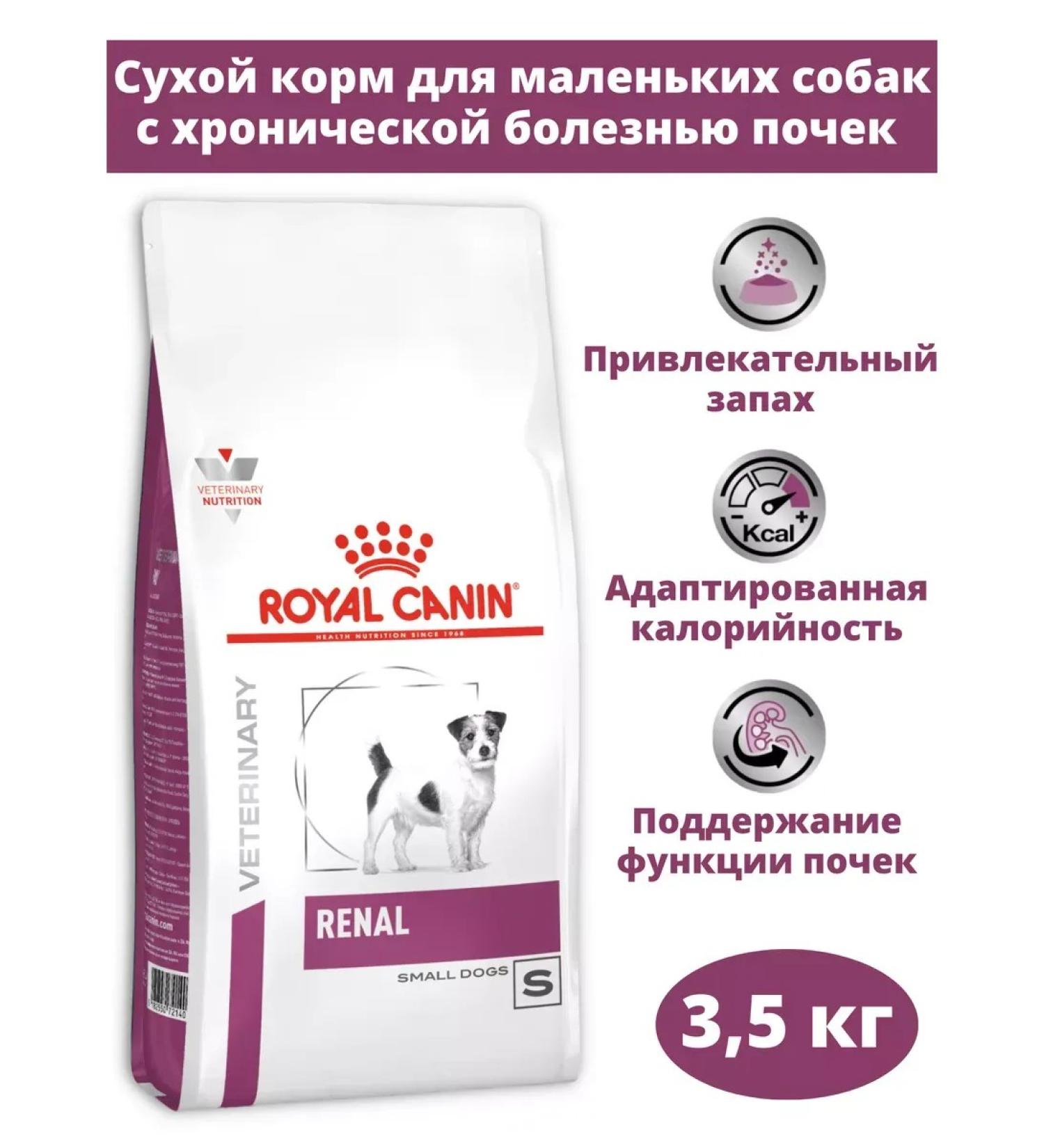ROYAL CANIN Renal Small Dog for dogs of small breeds 3.5 kg