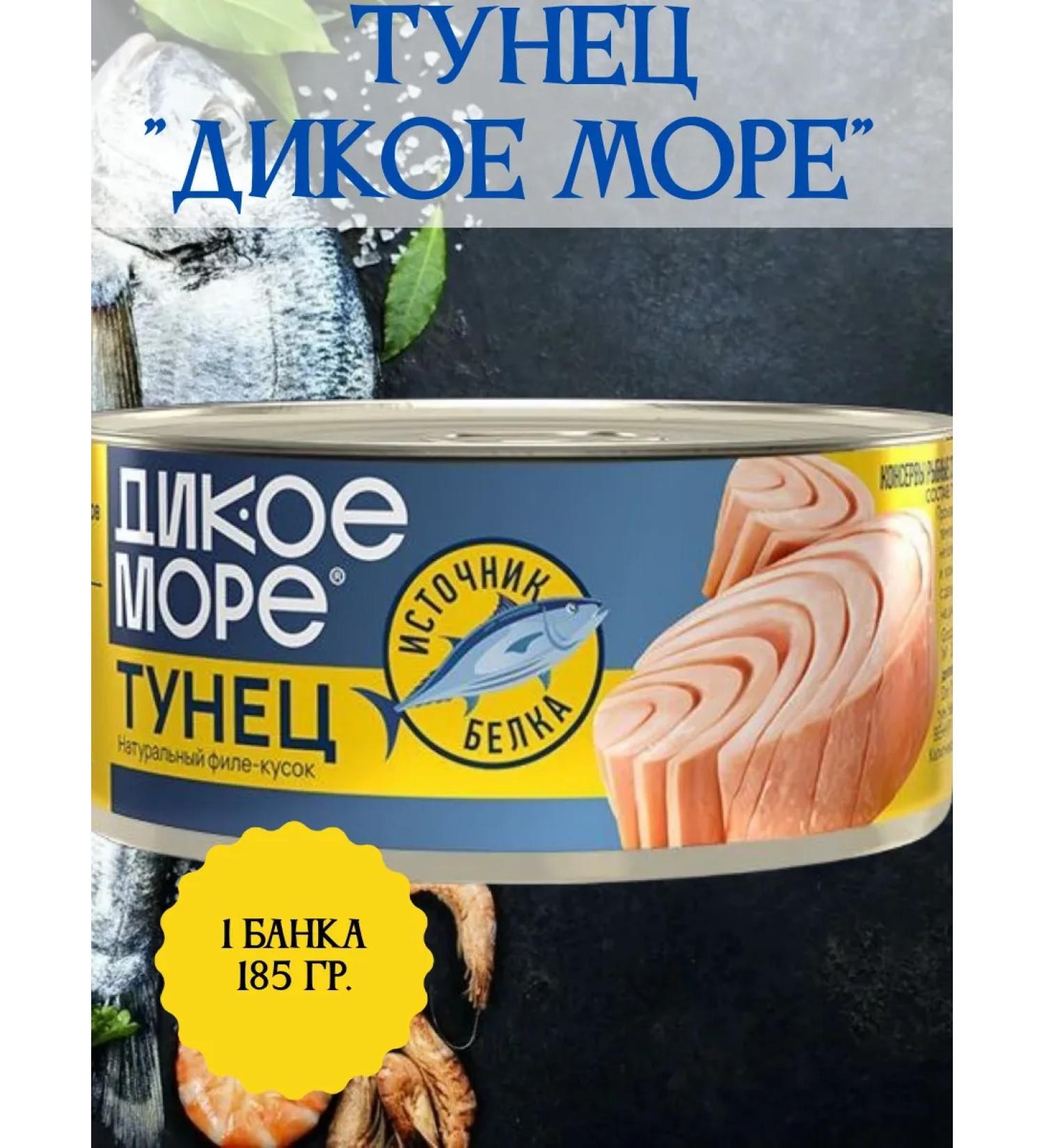 Wild Sea Tuna fillet-dick 1 bank 185 g - Buy Online on GoSupps.com