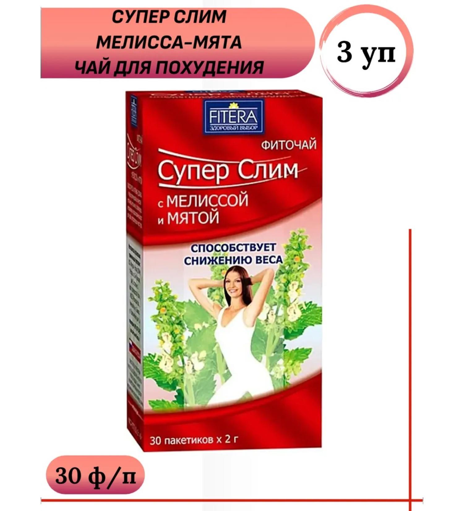 FITERA Super Slim Stevia Tea for weight loss 30 f p * 3