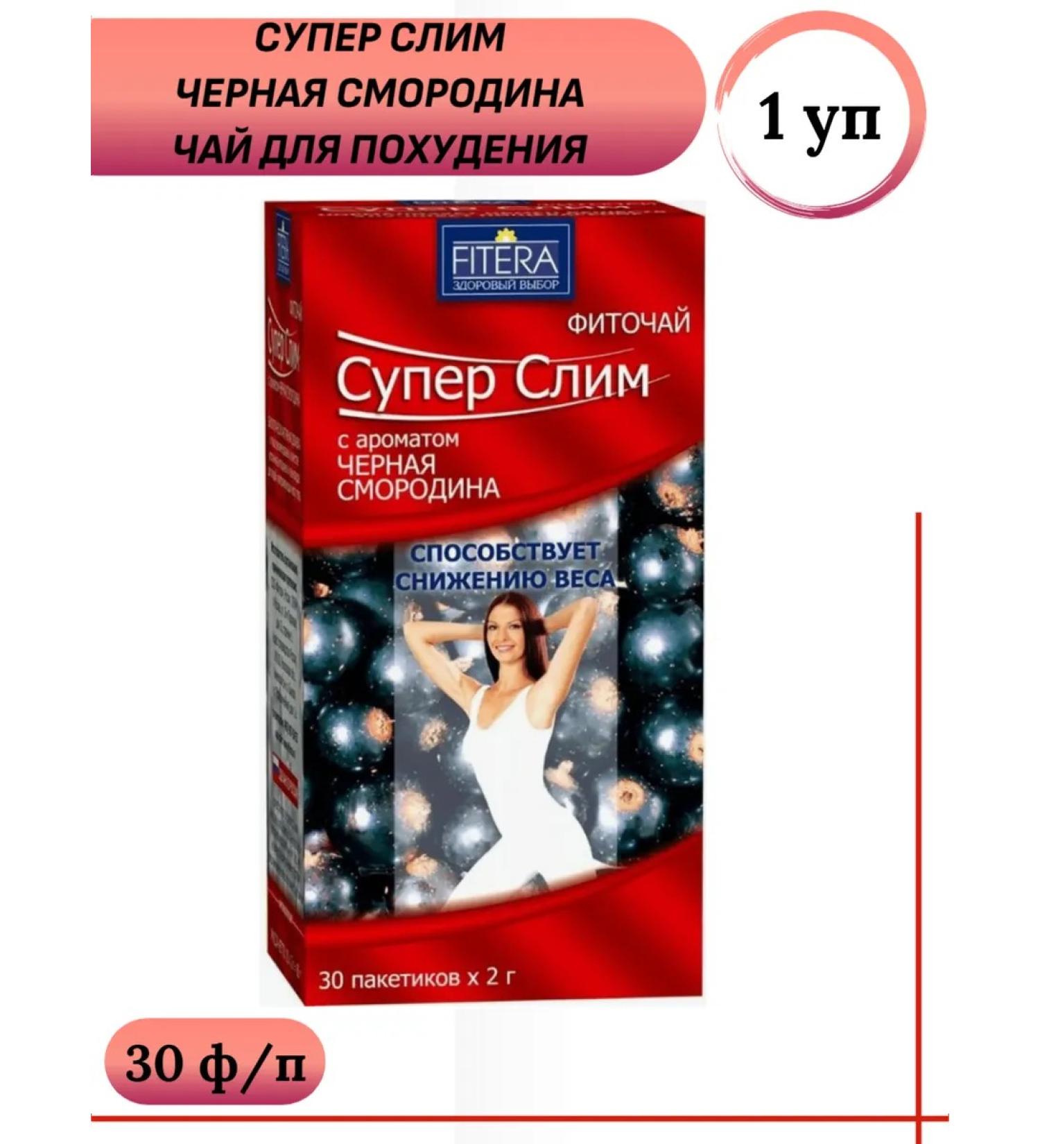 FITERA Super slim black currants for weight loss 30 f p * 1 un