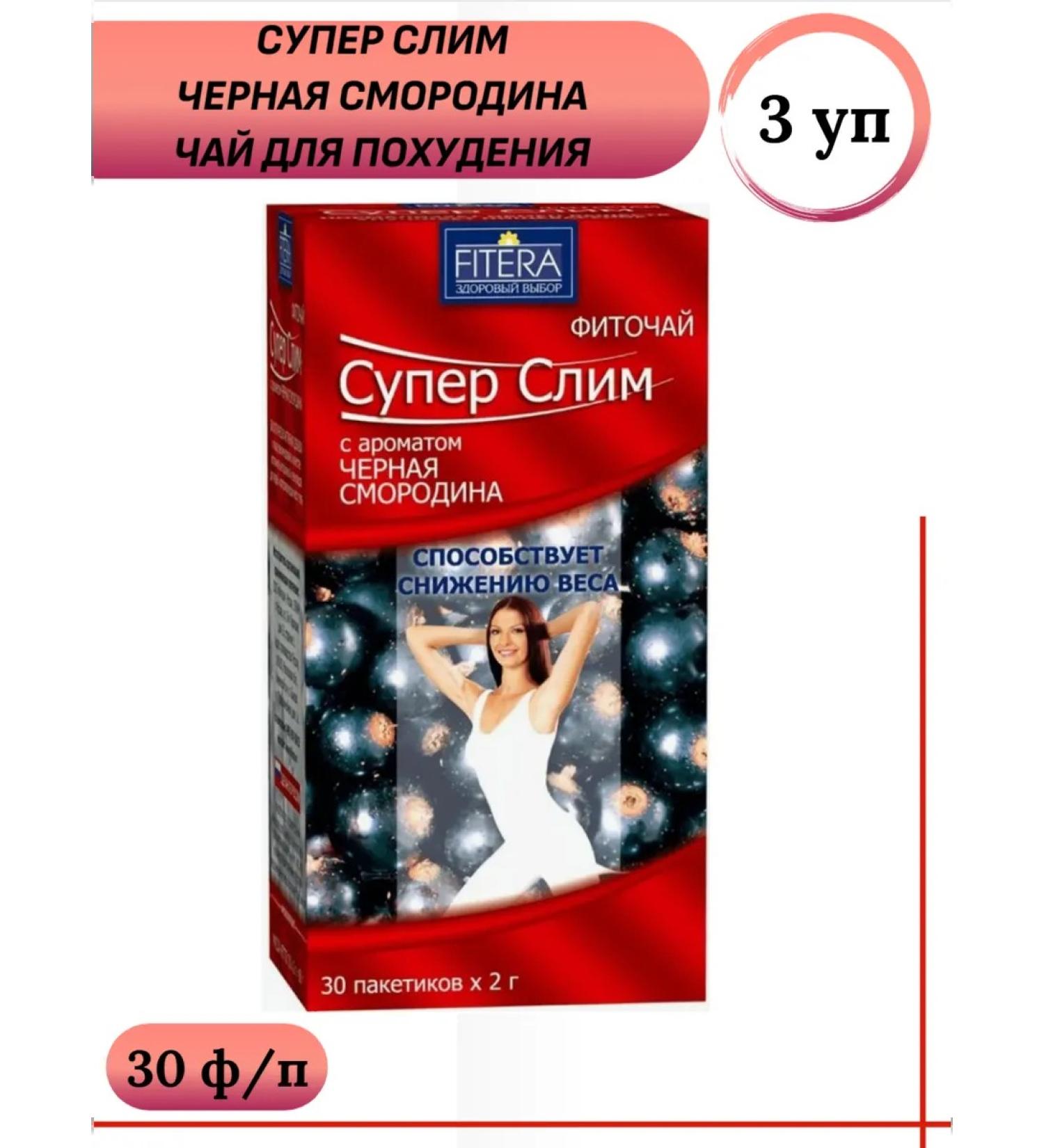 FITERA Super Slim Black Currant Teenter for weight loss 30 f p * 3