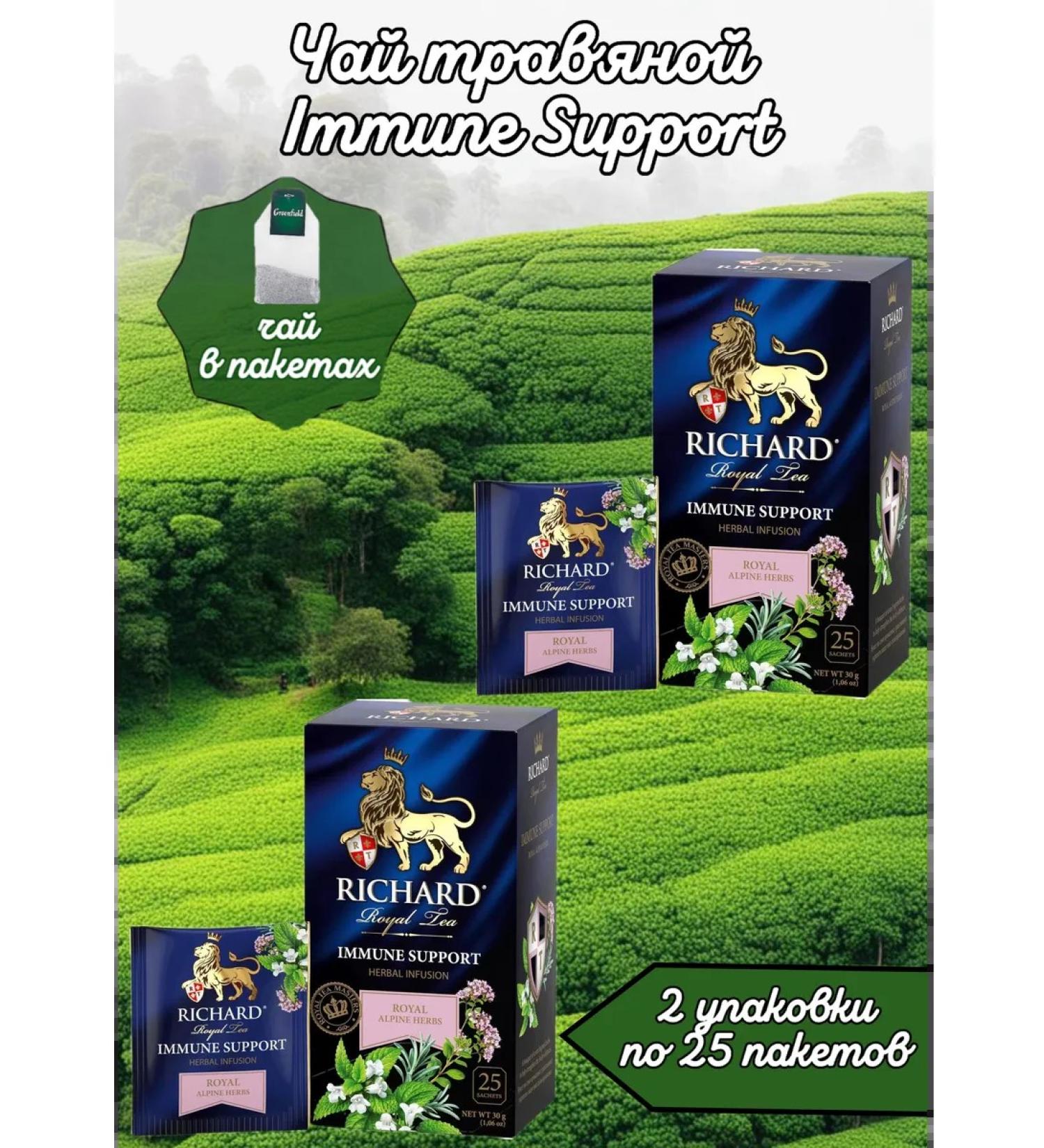 Richard Herbal tea Immune Support 2 pcs of 25 bags - Buy Online on GoSupps.com