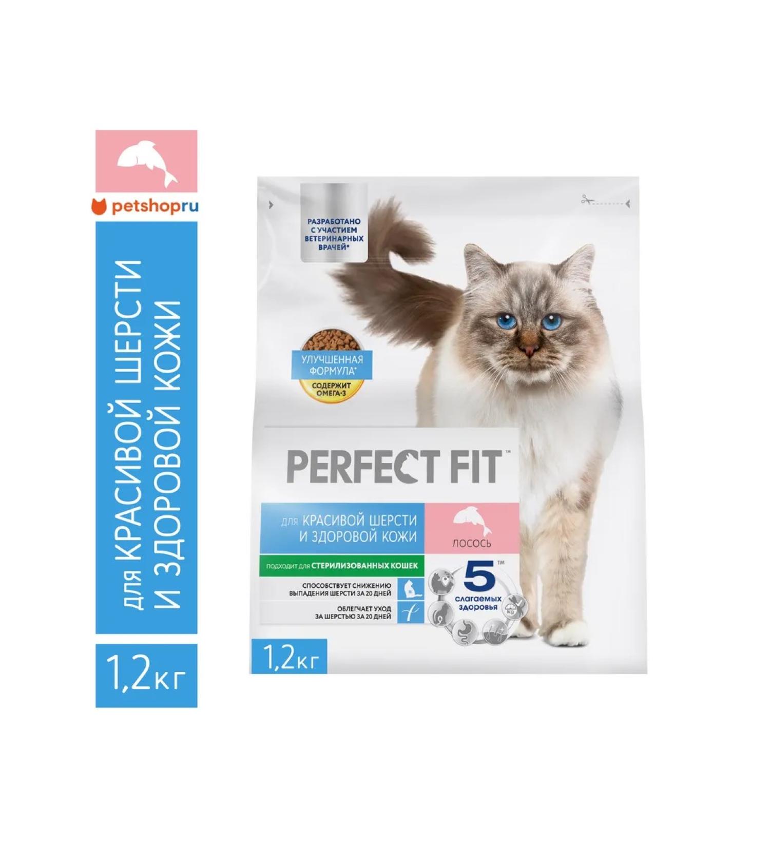 PERFECT FIT Dry food for cats for beautiful wool salmon 1.2kg - Buy Online on GoSupps.com