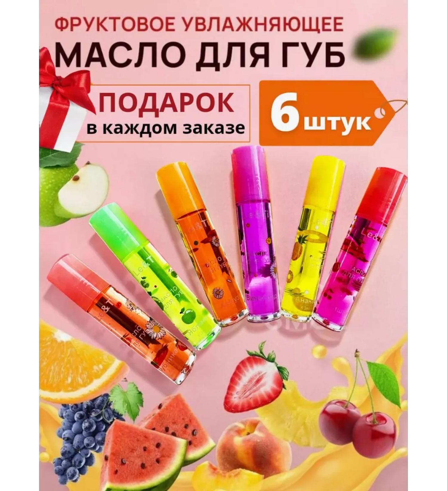 Fruit shine for lips 6pcs - Buy Online on GoSupps.com