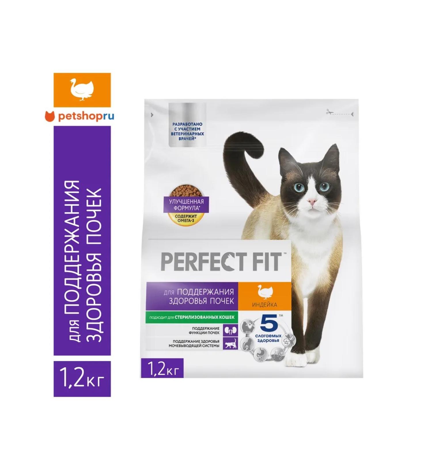 PERFECT FIT Dry food for kids for kidneys turkey 1.2kg - Buy Online on GoSupps.com