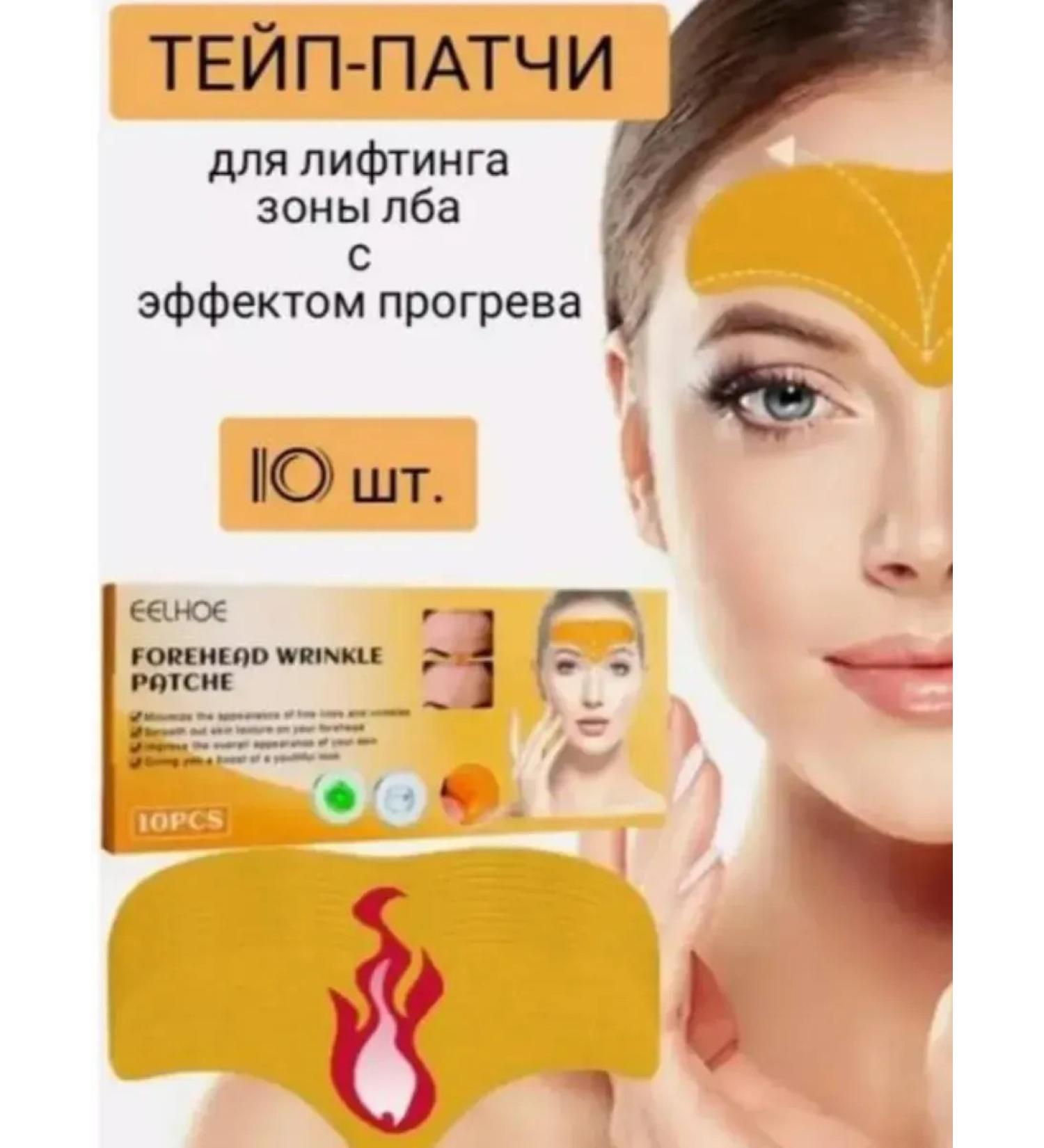 lati Tape from wrinkles on the forehead - Buy Online on GoSupps.com