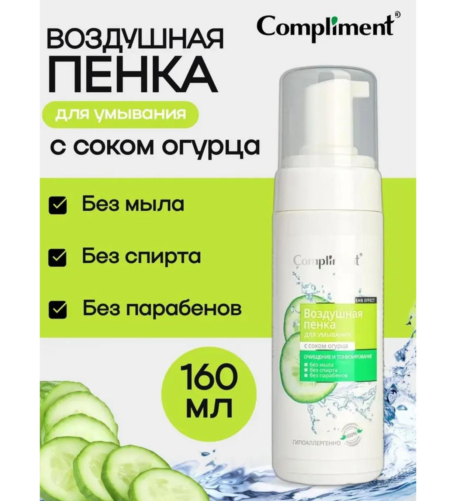 Compliment Air foam for washing with cucumber juice 160 ml - Buy Online on GoSupps.com