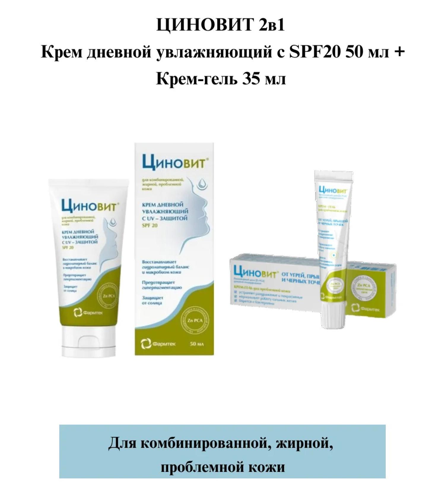 Zinnovite 2B1 DO-DAM Cream with SPF20 50 ml+cream gel 35ml - Buy Online on GoSupps.com