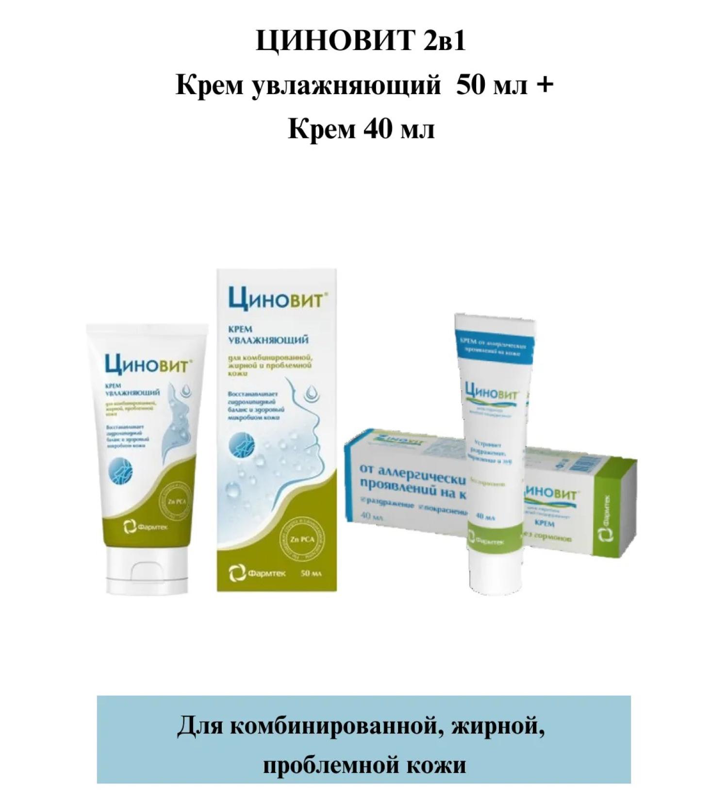 Zinnovite 2B1 moisturizer 50 ml+cream 40ml - Buy Online on GoSupps.com