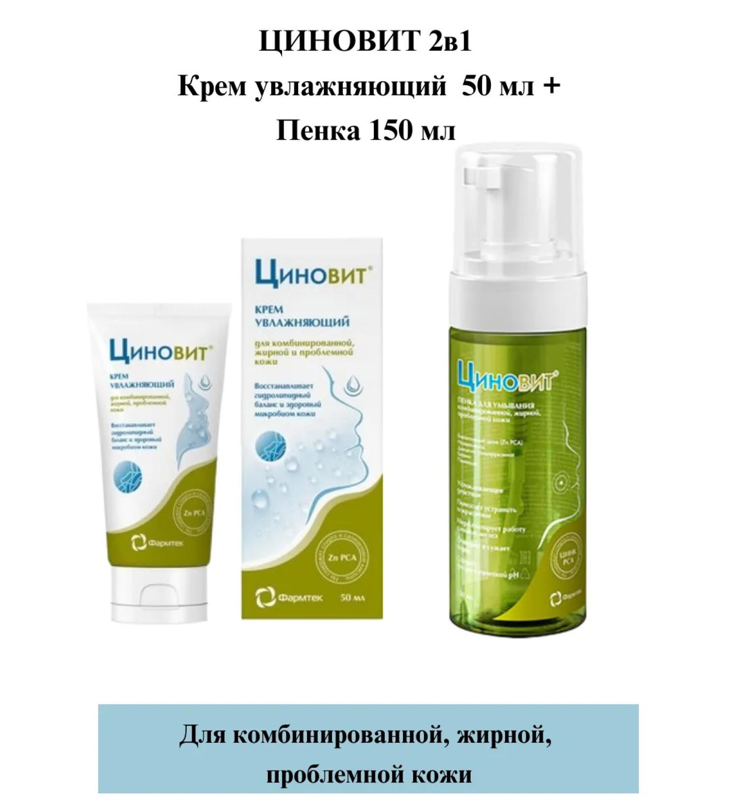 Zinnovite 2B1 moisturizer 50 ml+foam 150 ml - Buy Online on GoSupps.com