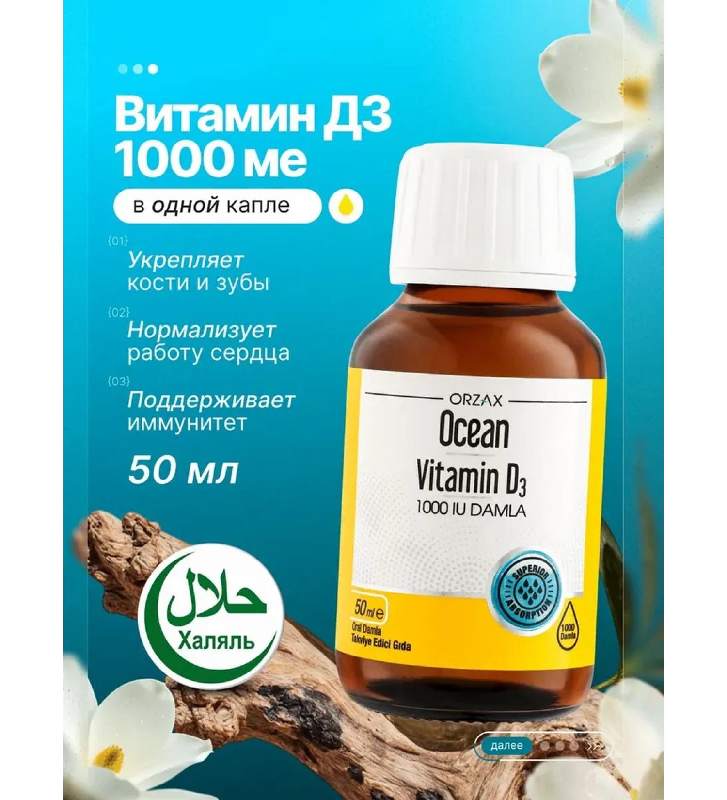 Orzax D3 liquid 1000 IU DARS D3 50 ml