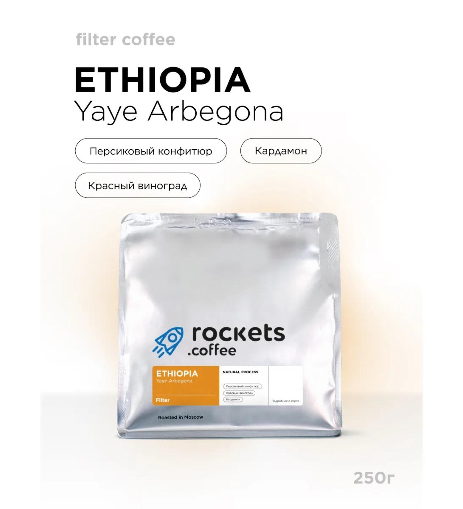 Rockets Coffee in granny 250g Ethiopia yaye arbegona