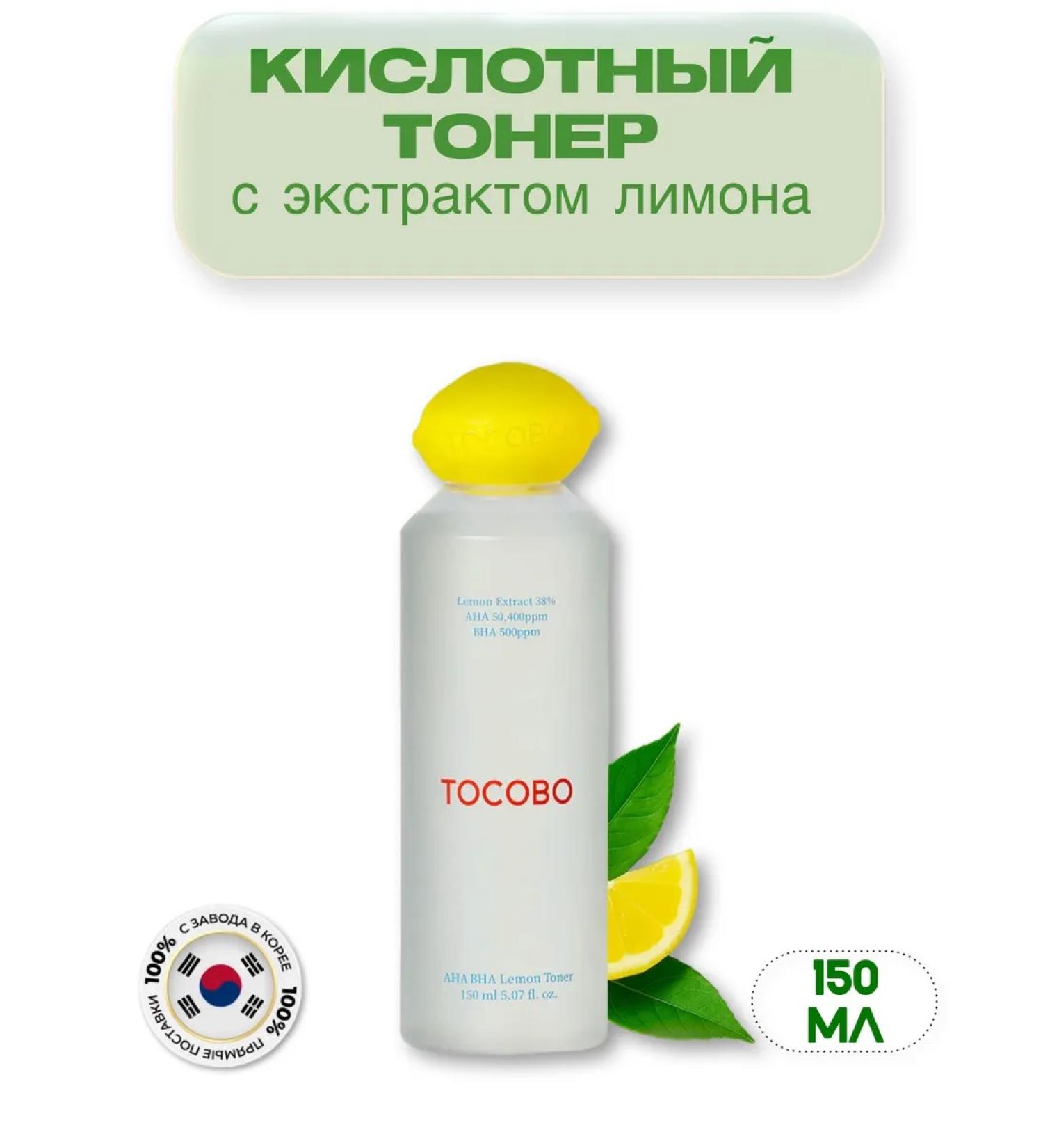 tocobo Toner with acids AN BHA Lemon Toner 150 ML - Buy Online on GoSupps.com