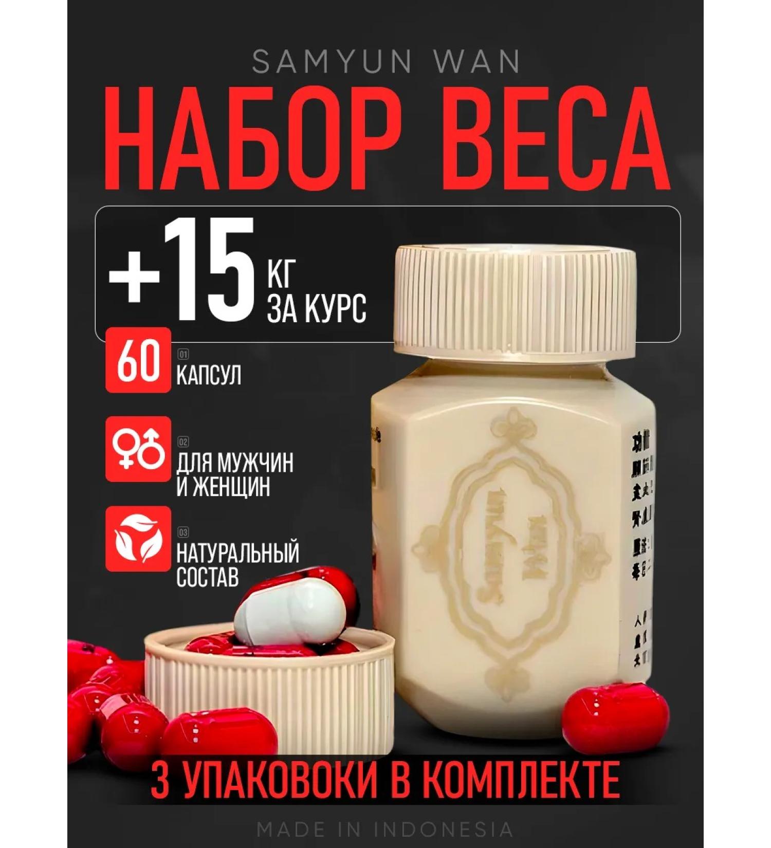 Samyun Wan Tablets for gaining weight and mass 3 packaging - Buy Online on GoSupps.com