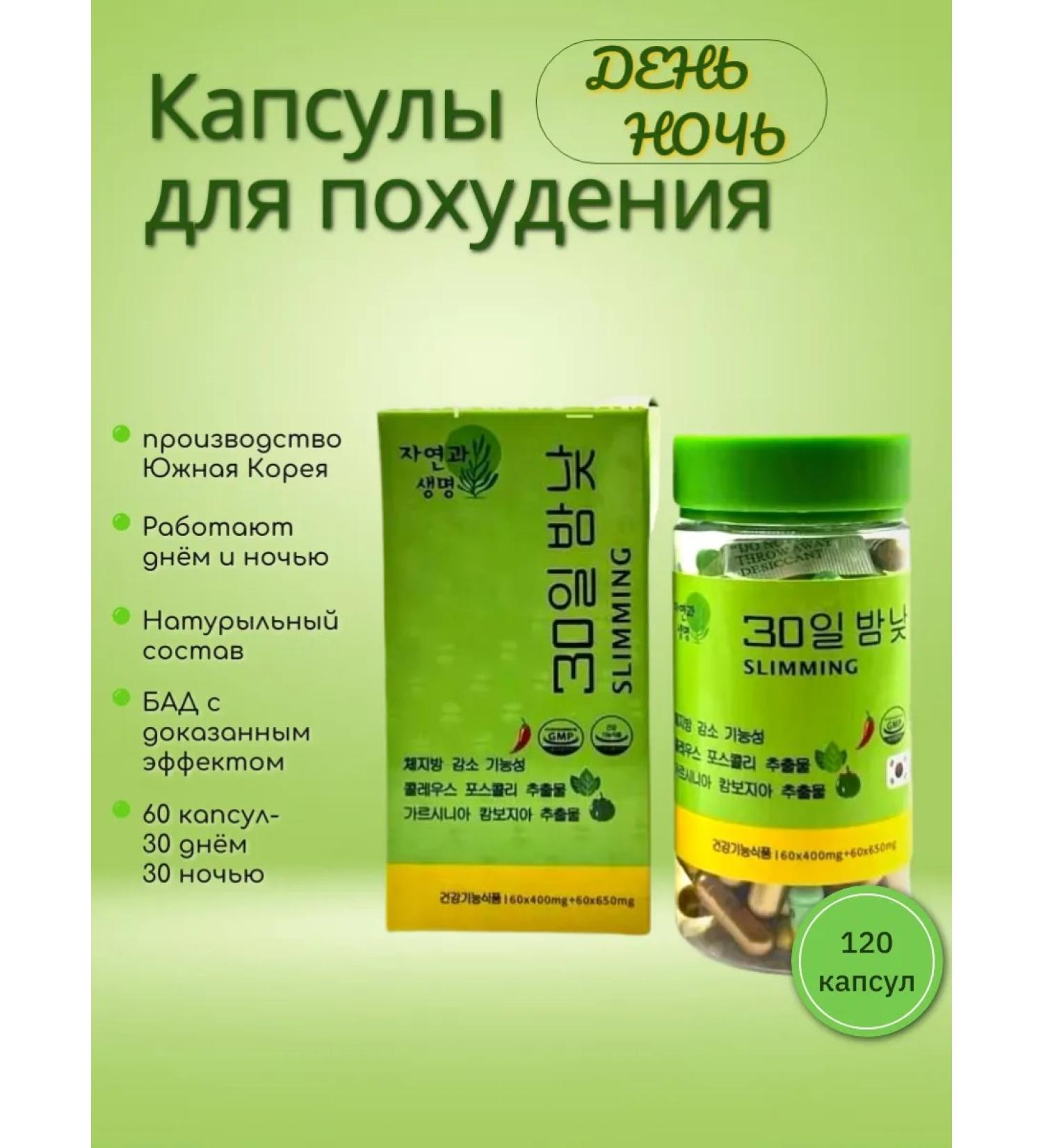 Lighting complex 30 Days Slimming