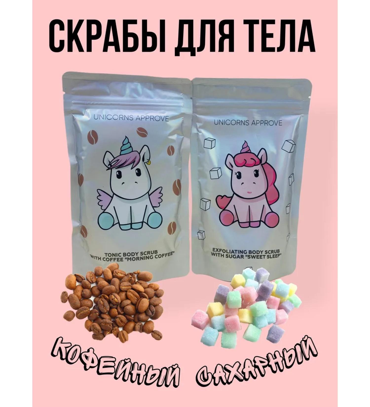 Set of scrubs 200g + 200g