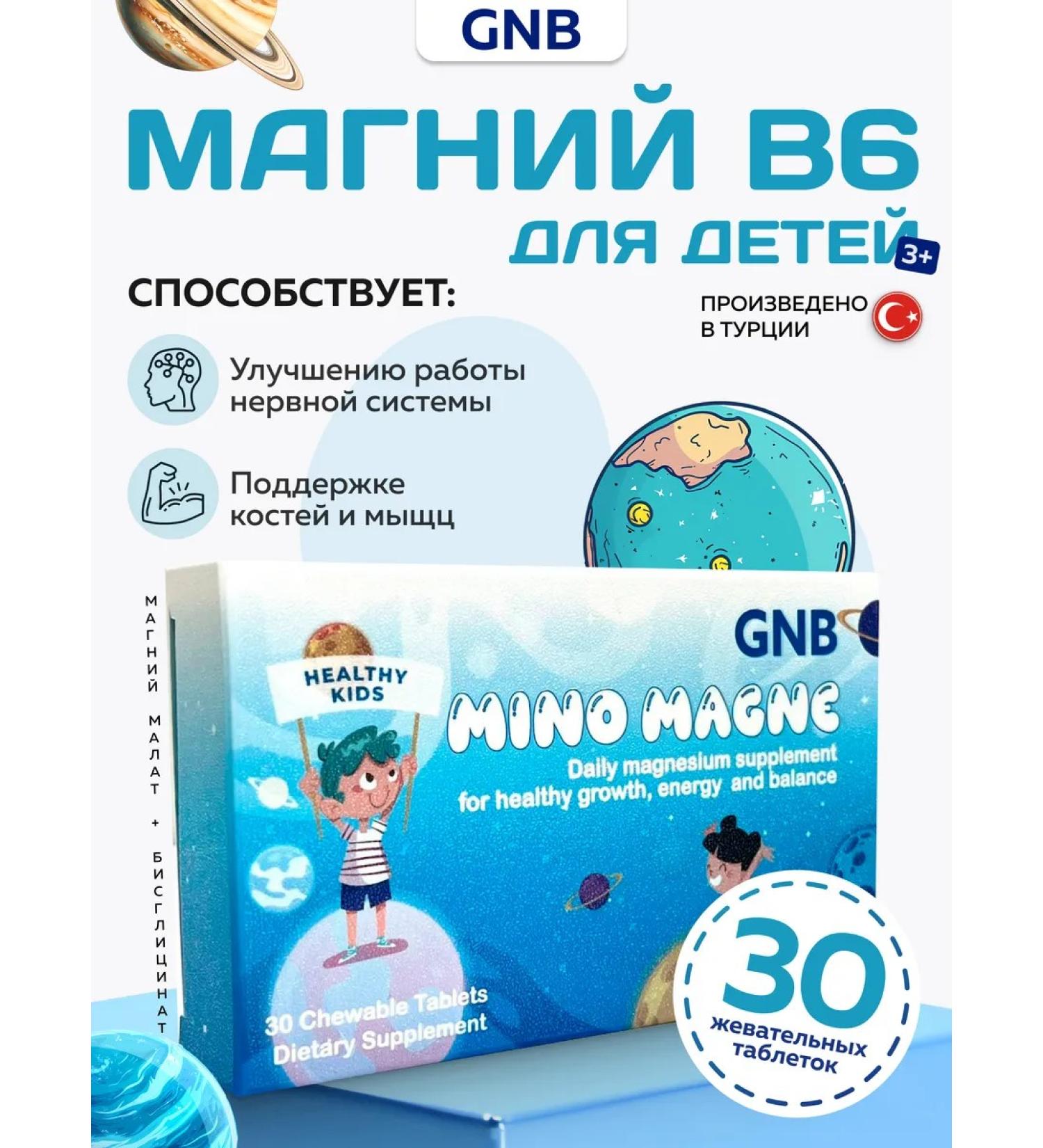 GNB Good Natural Beauty Magnesium B6 for children chewing tablets Malat bisglcinate - Buy Online on GoSupps.com