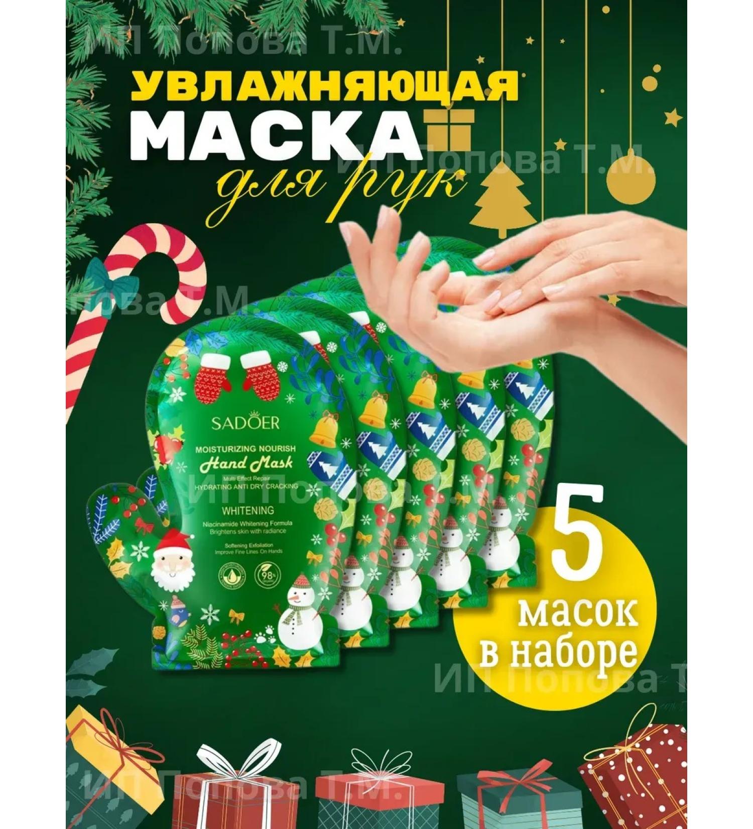 Black Friday Hand mask moisturizing gloves cosmetic 5 pairs - Buy Online on GoSupps.com