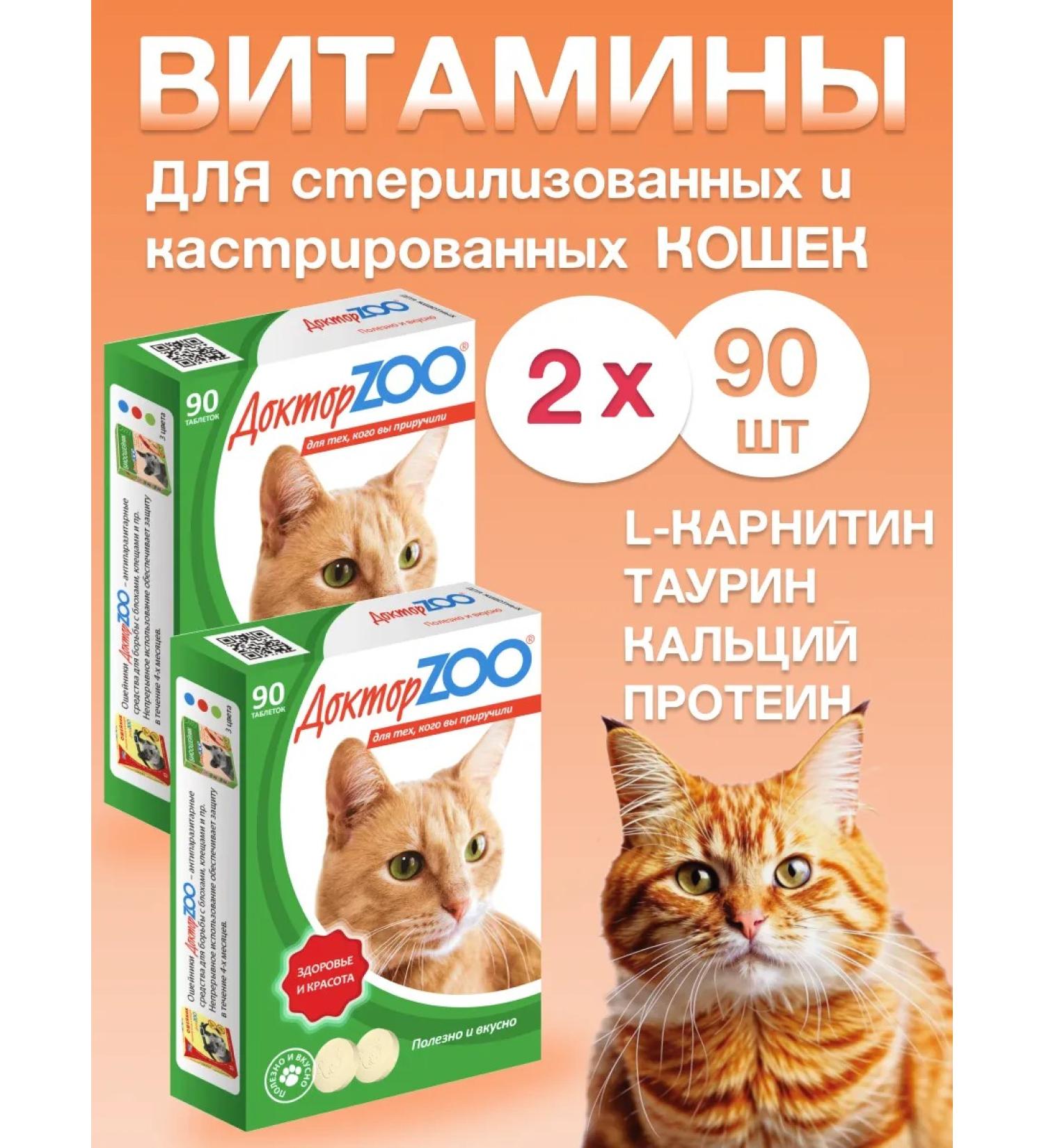 DoctorZOO Vitamins for sterilized cats 2pcs - Buy Online on GoSupps.com