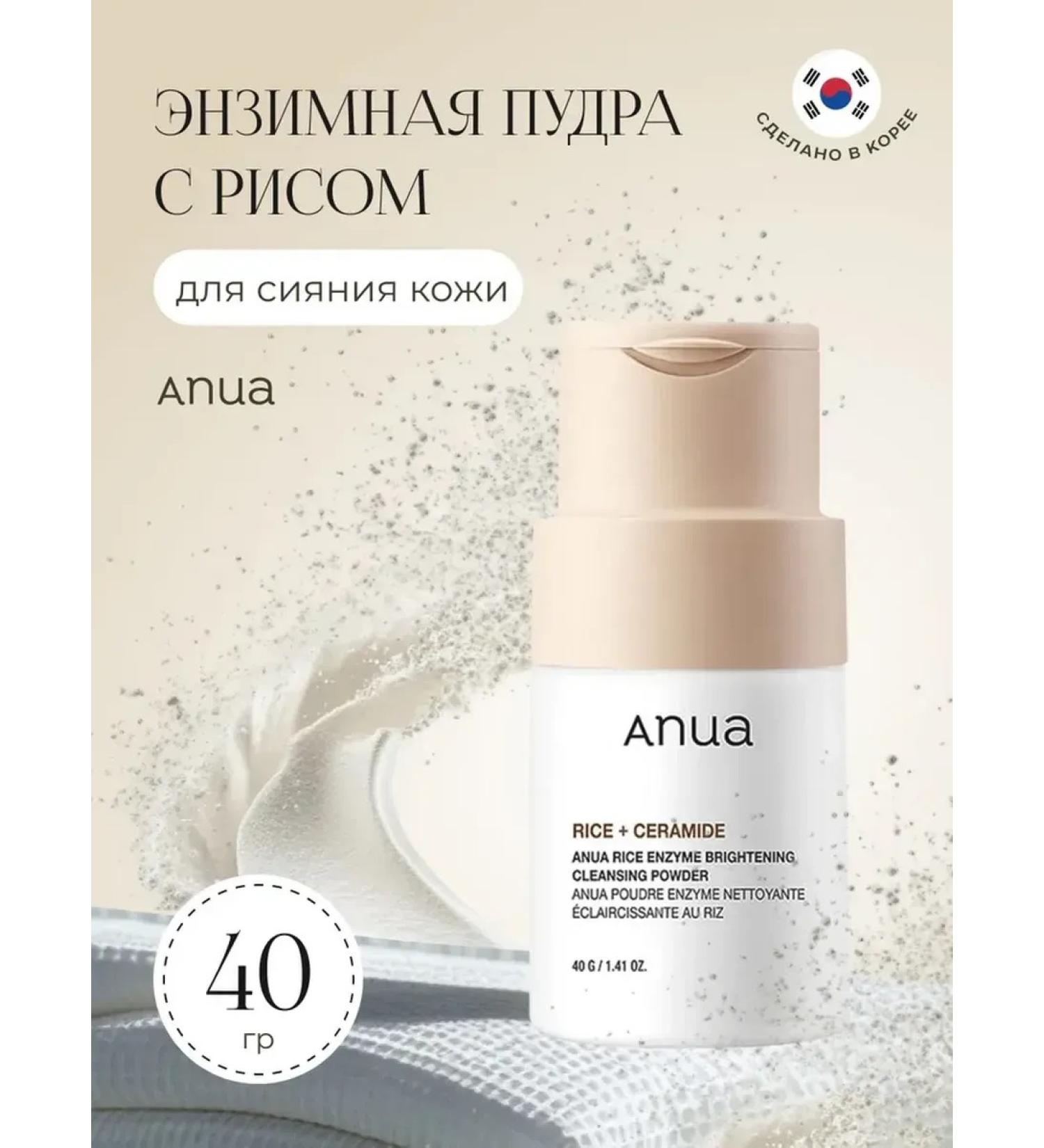 Anua Rice Enzyme Cleansing Powder Enzyme Power - Buy Online on GoSupps.com