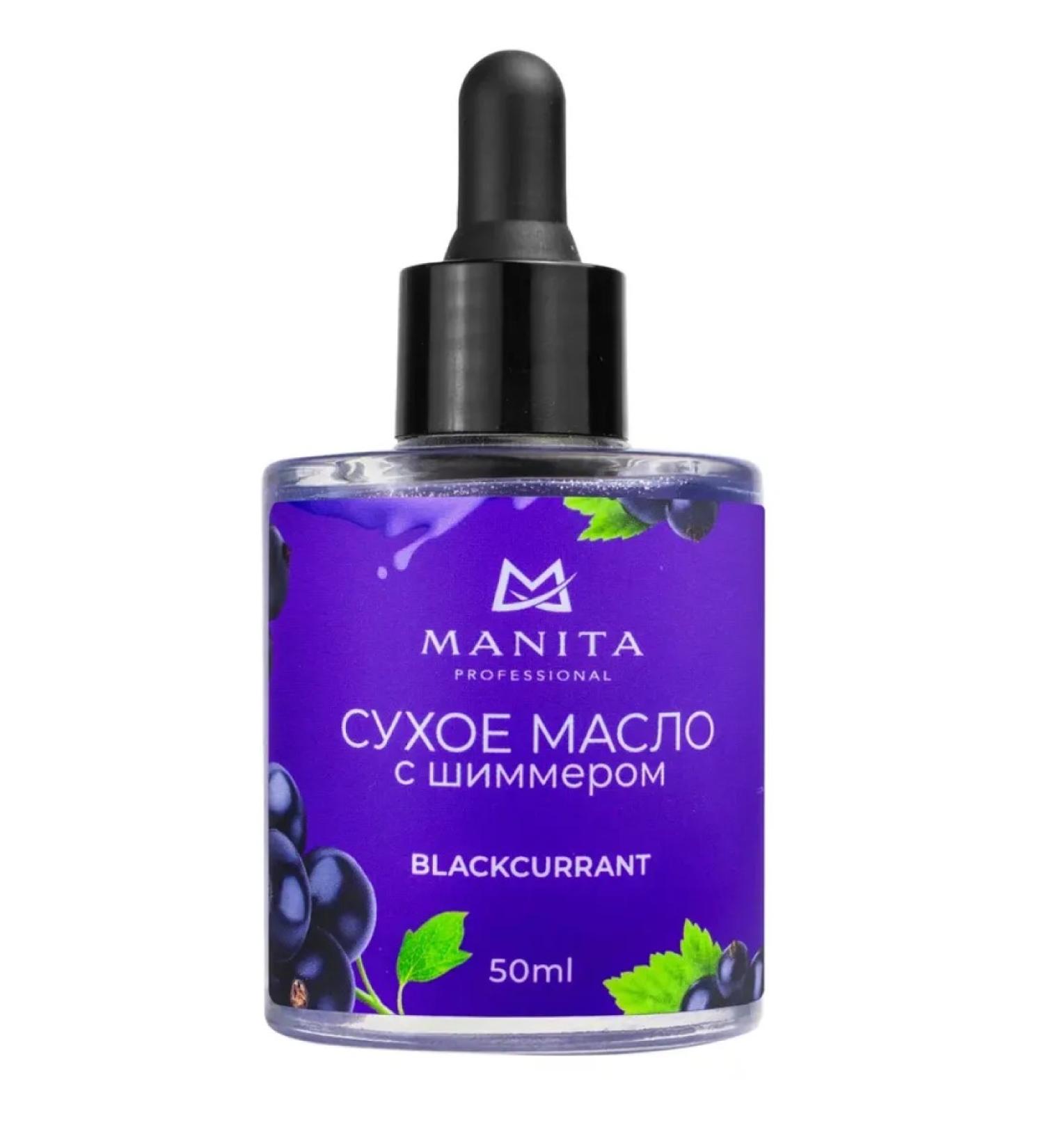 MANITA PROFESSIONAL Circat oil strengthening with a shimmer Blackcurrant