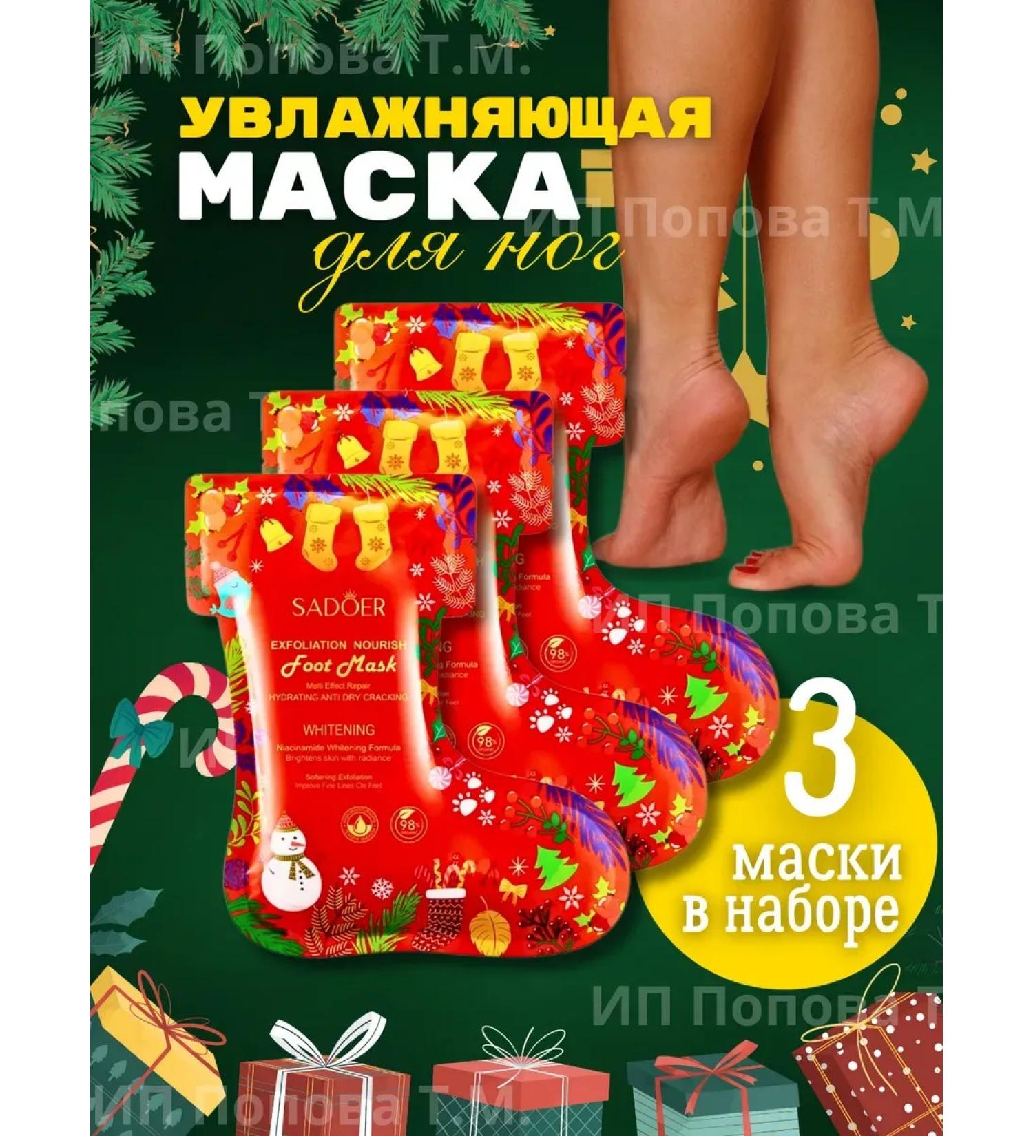 Feet mask exfoliating moisturizing socks - 3 pairs - Buy Online on GoSupps.com