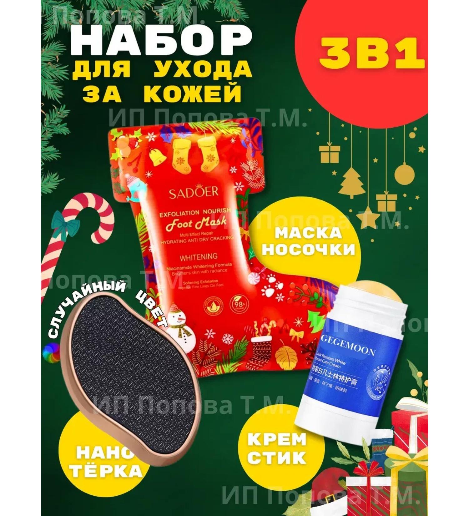 Nano set for heels 3B1 sticks and mask socks - Buy Online on GoSupps.com