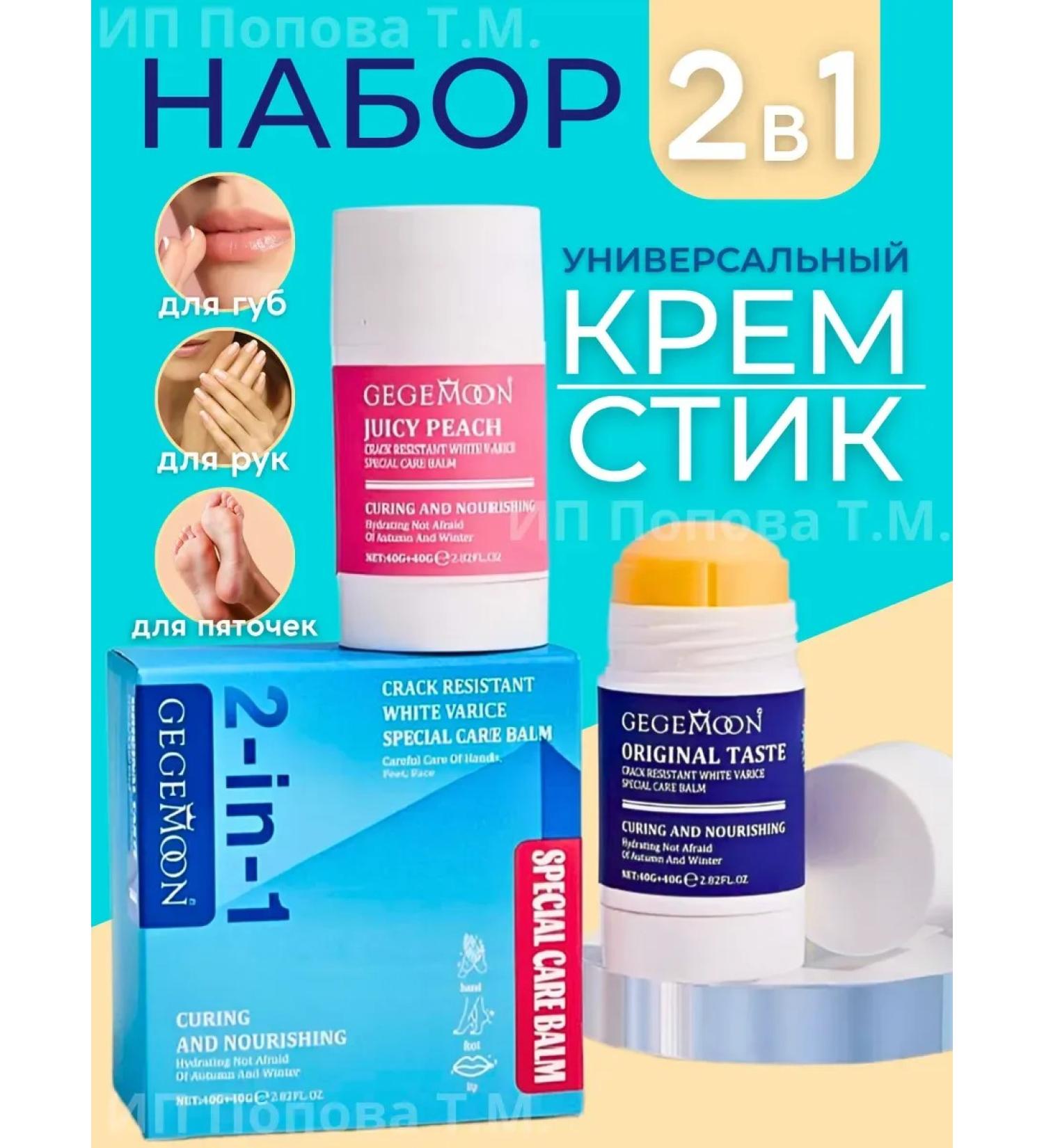 Universal cream stick for legs and skin 2 pcs set - Buy Online on GoSupps.com