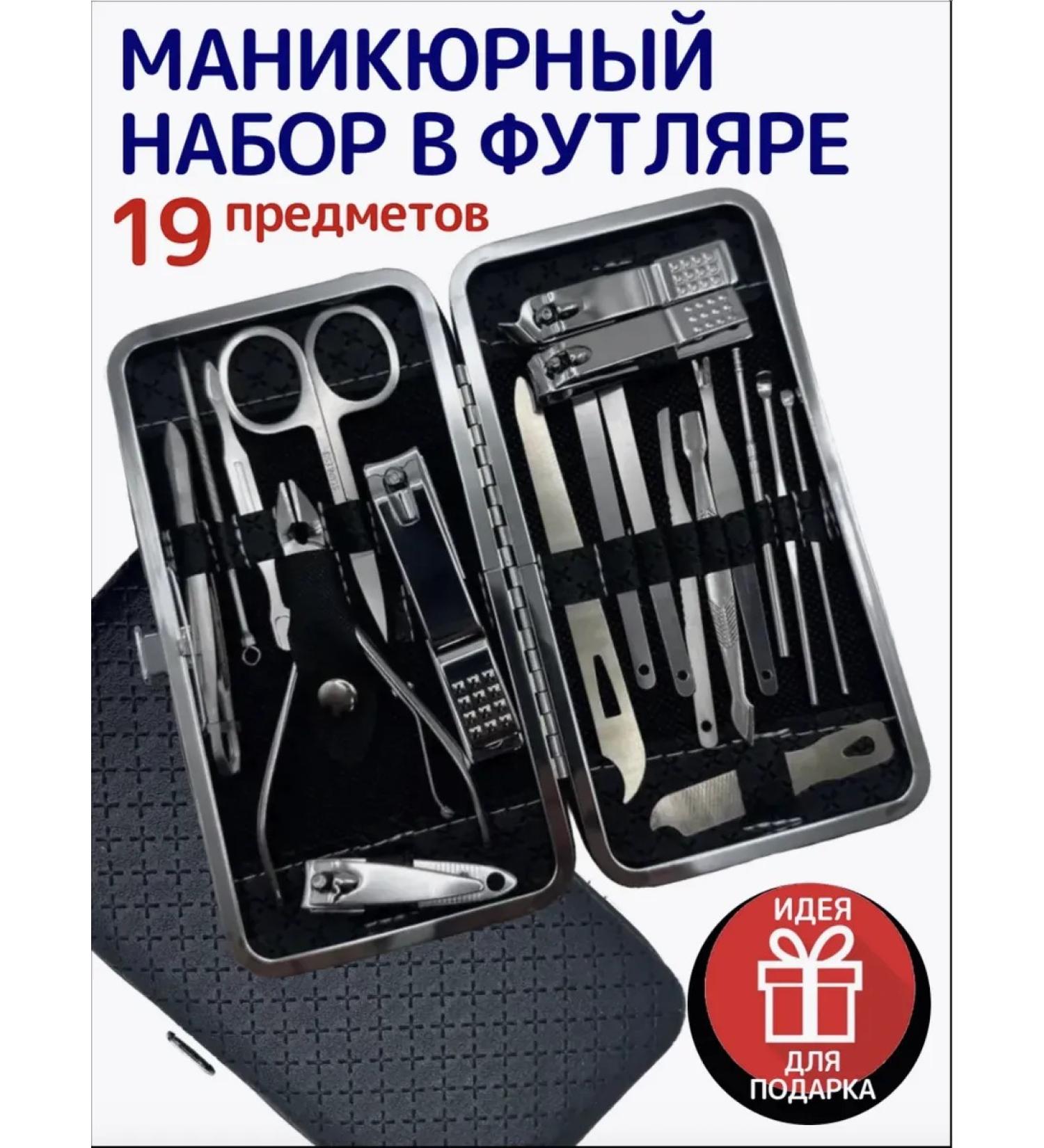 SmartLine Manicure set for nails in a case 19V1 - Buy Online on GoSupps.com