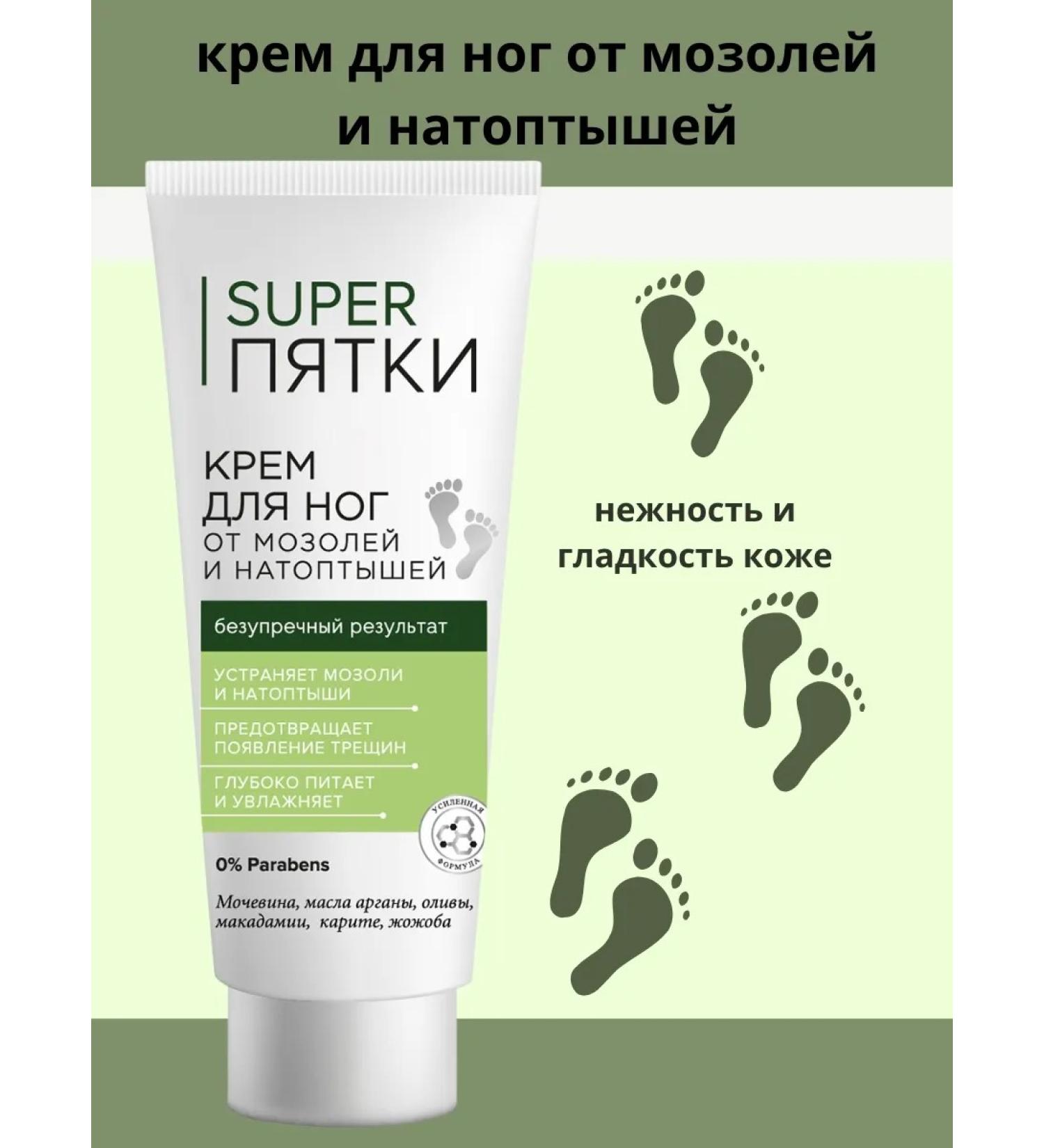 Feet cream from corns and corns 75 ml - Buy Online on GoSupps.com