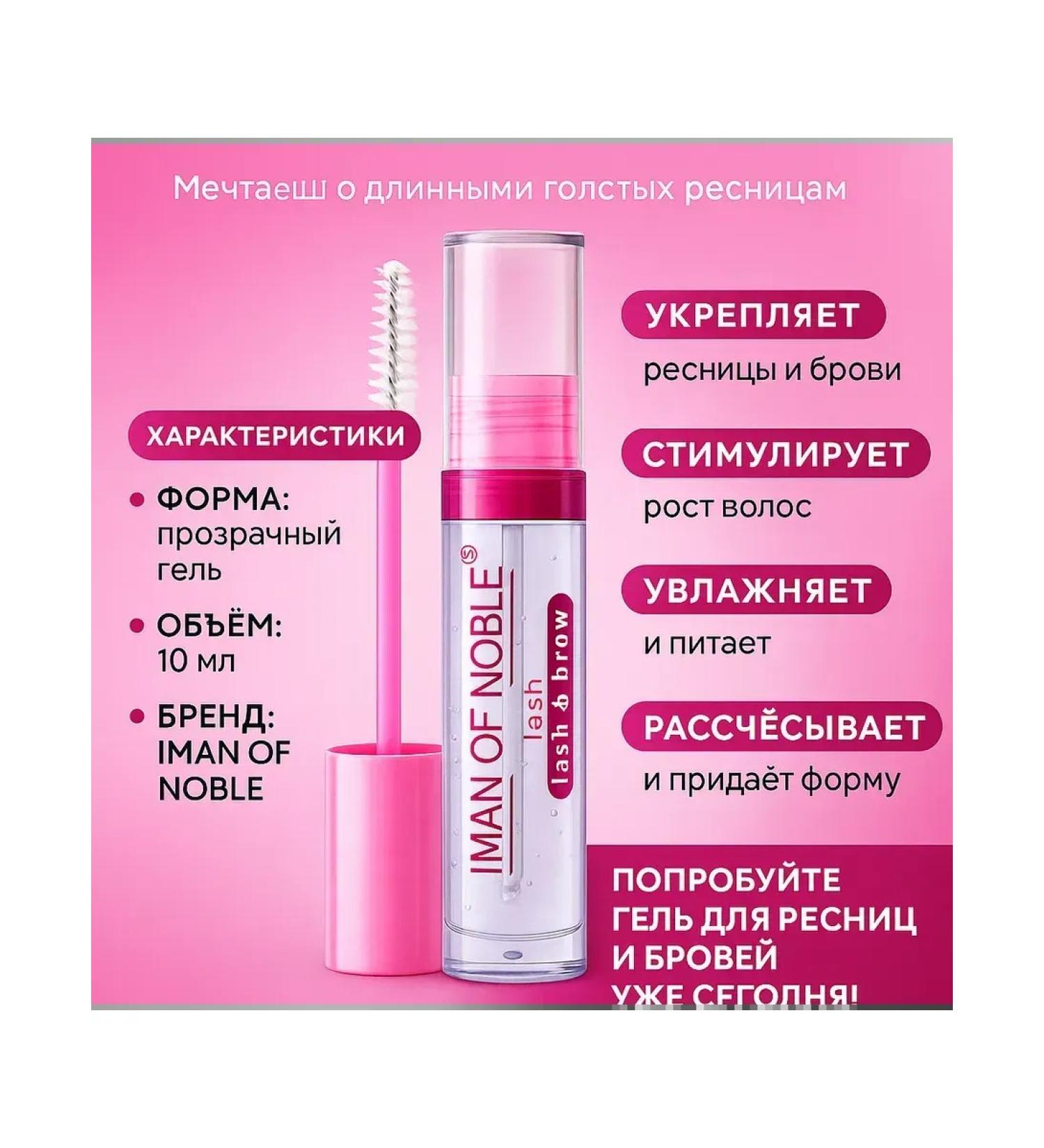 Naikosha Iman of Noble eyelashes and eyebrows 10 ml - Buy Online on GoSupps.com