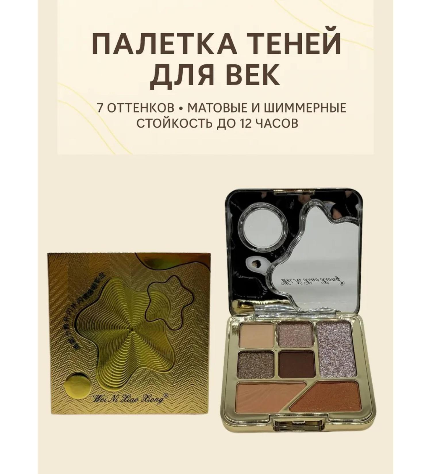 MIR88 Palette shadows for makeup - 2on - Buy Online on GoSupps.com