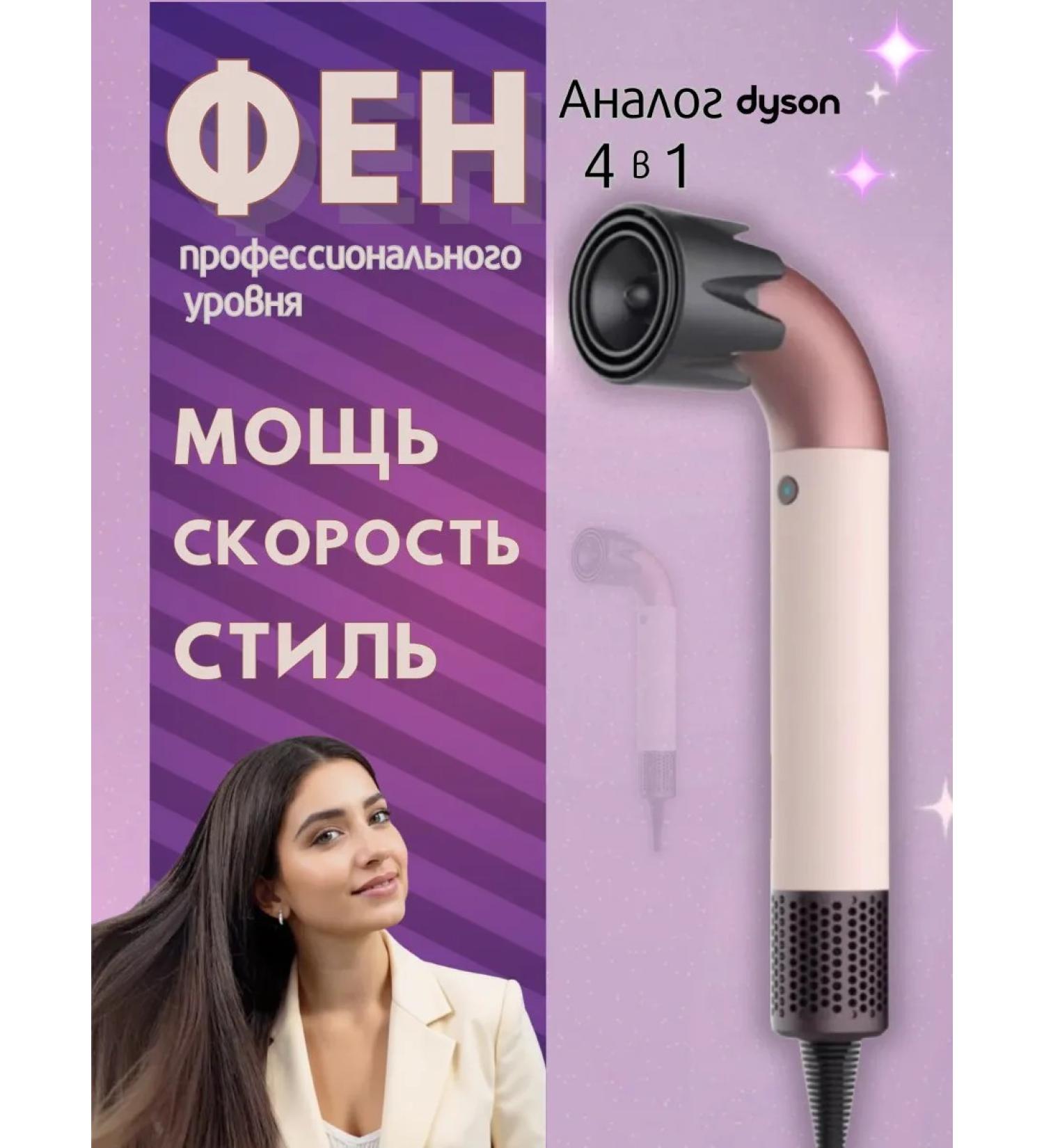 Hair hair dryer analogue Dyson - Buy Online on GoSupps.com