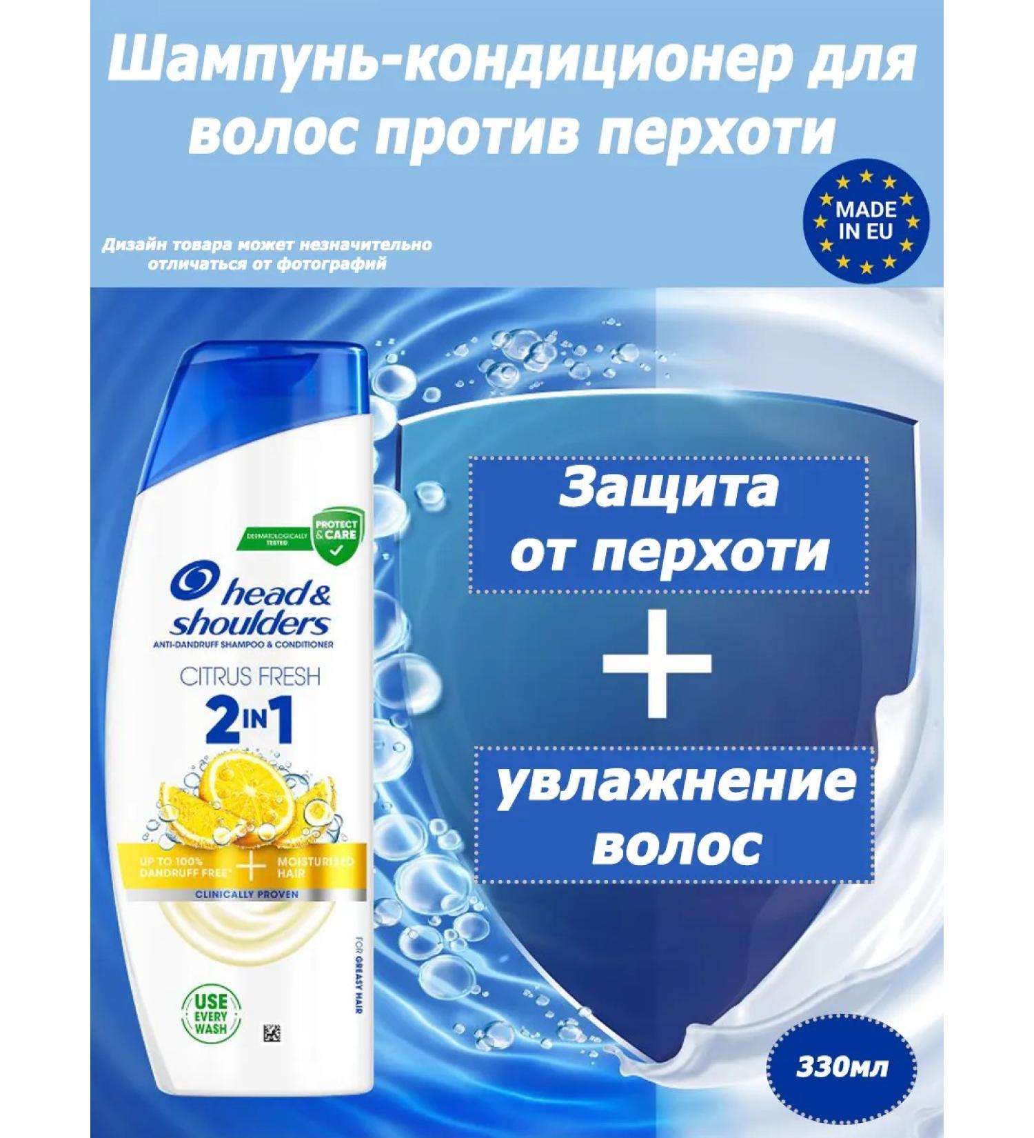 Head & Shoulders Citrus shampoo-Contractor for hair against dandruff 330ml