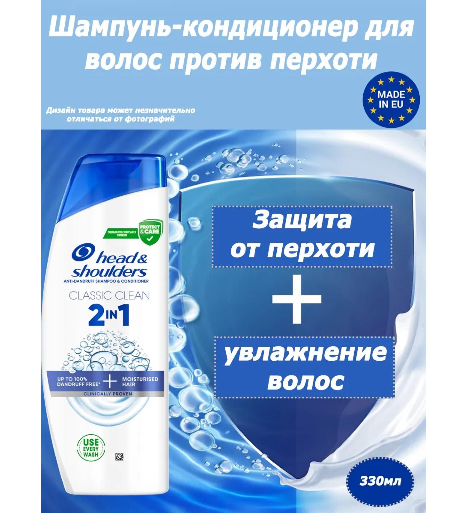 Head & Shoulders Classic Contractor Contractor for Hair against Dandruff 330ml