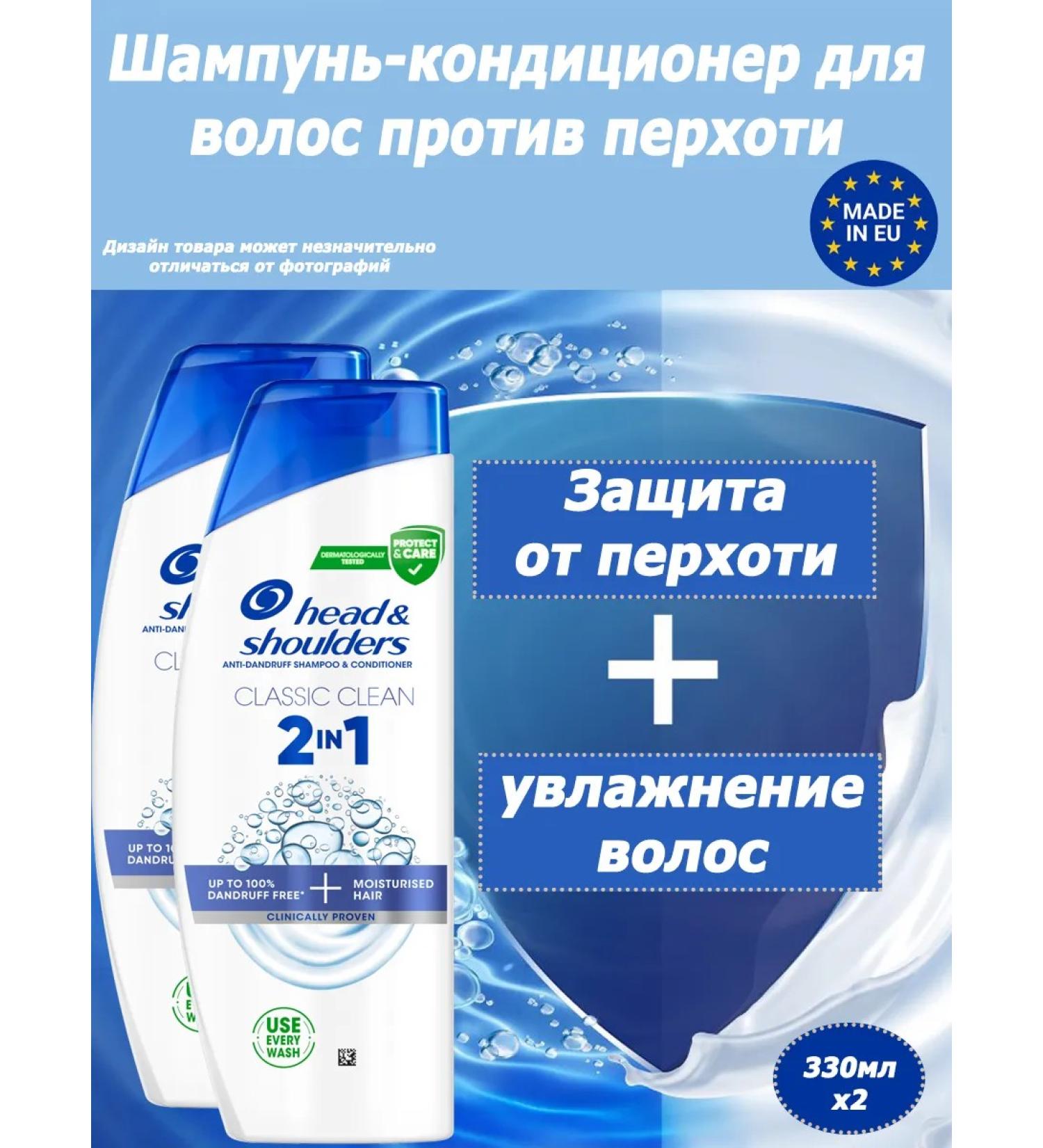 Head & Shoulders Classic Contractor Contractor for Hair against Dandruff 660ml