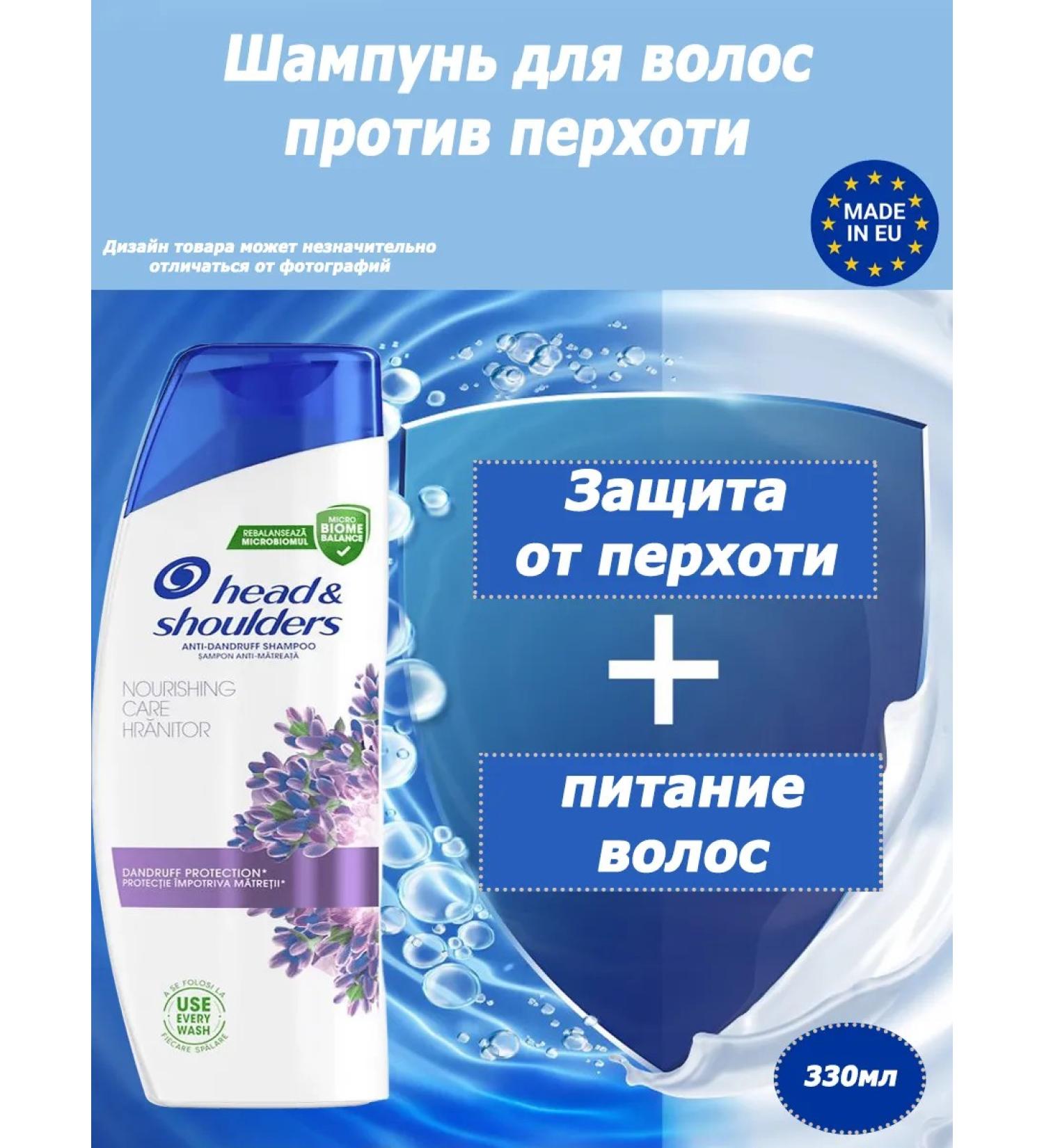 Head & Shoulders Nourishing hair shampoo against dandruff 330ml